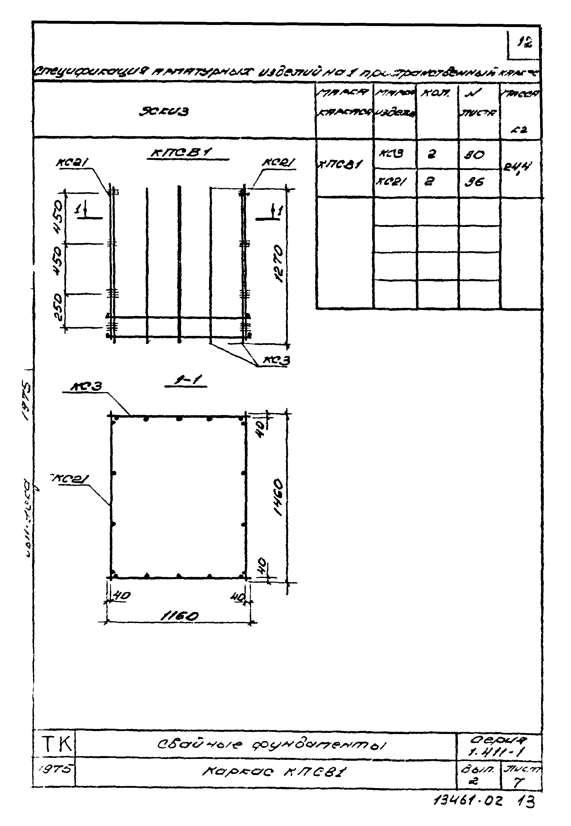 Серия 1.411-1