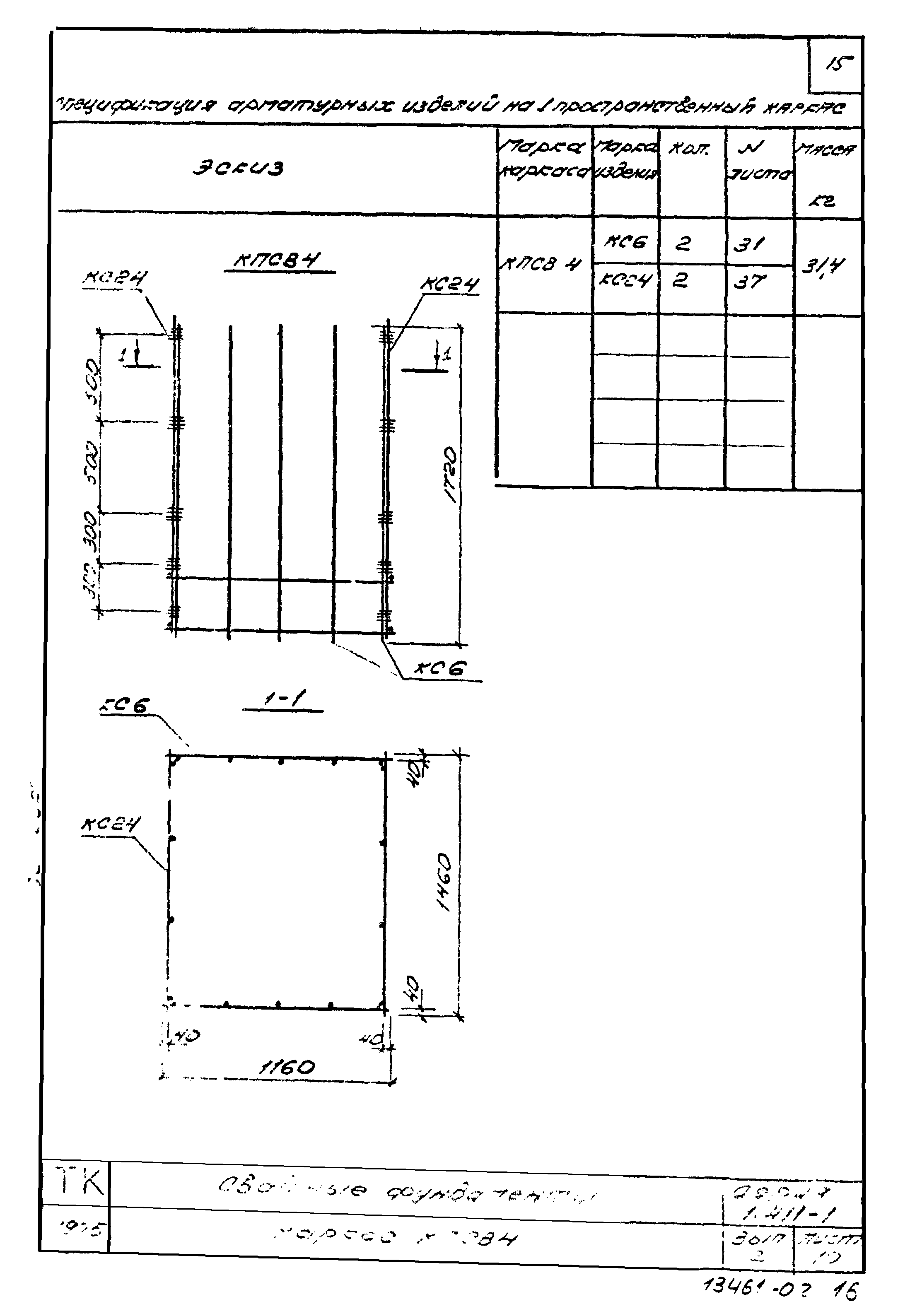 Серия 1.411-1