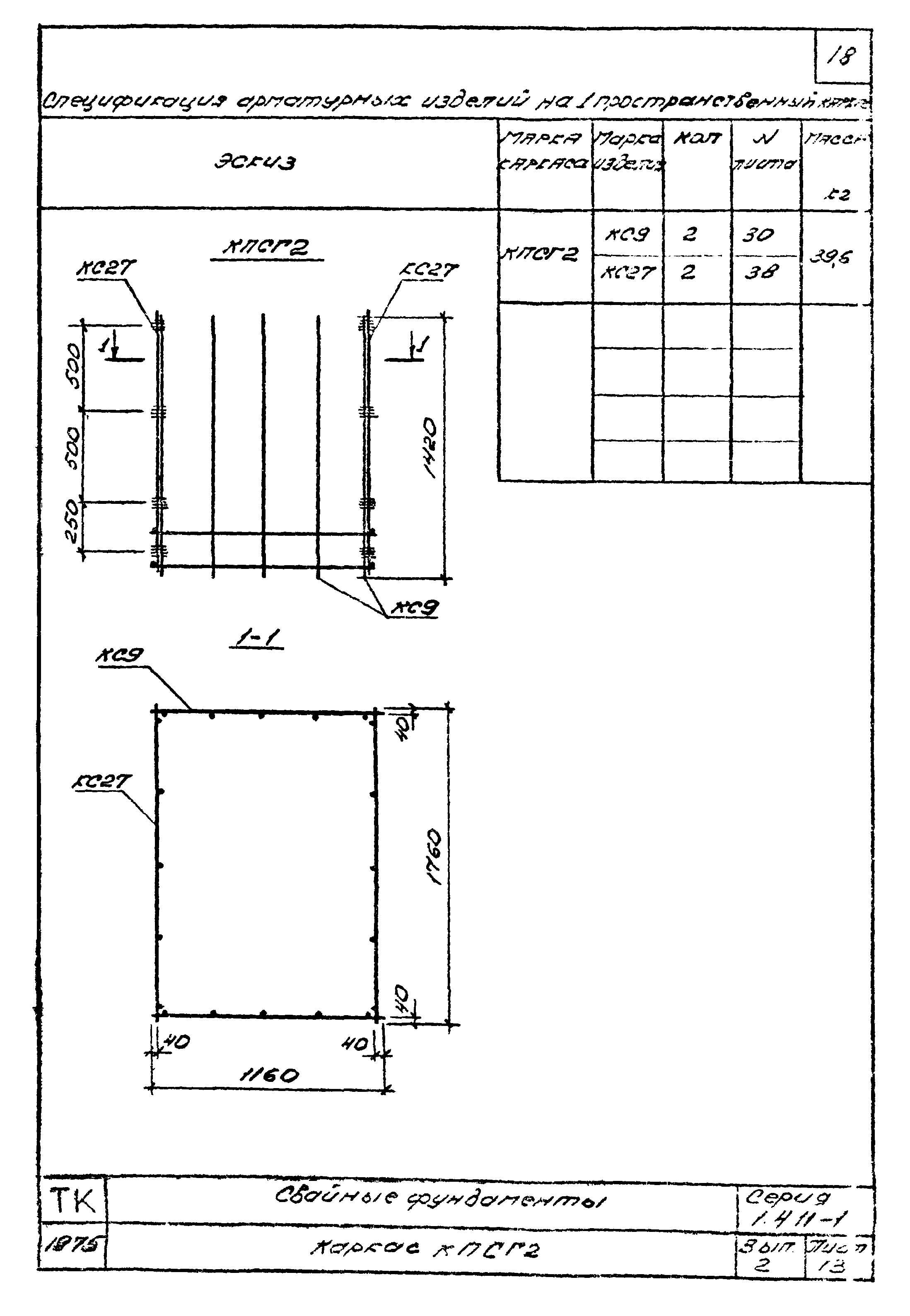 Серия 1.411-1