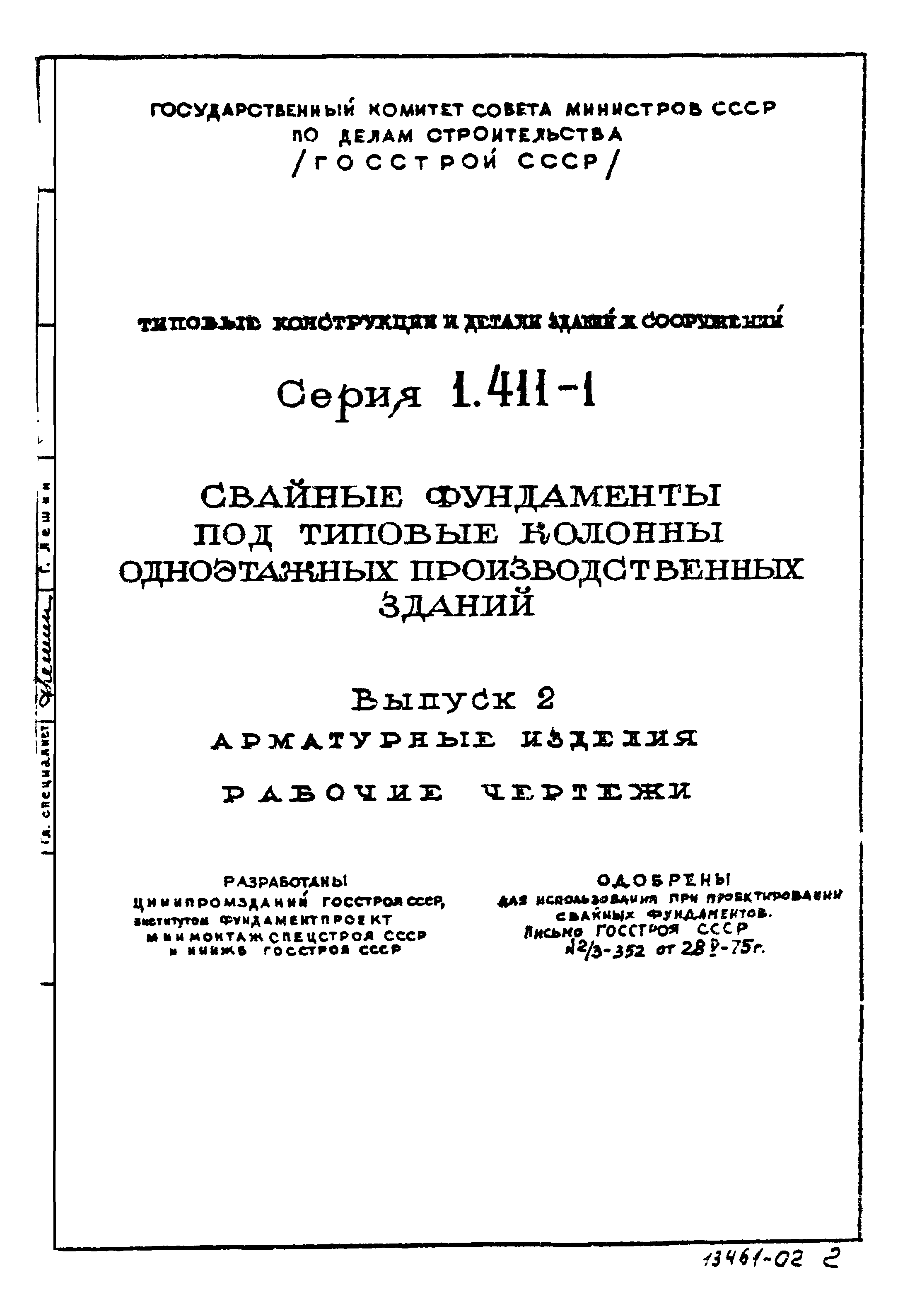 Серия 1.411-1