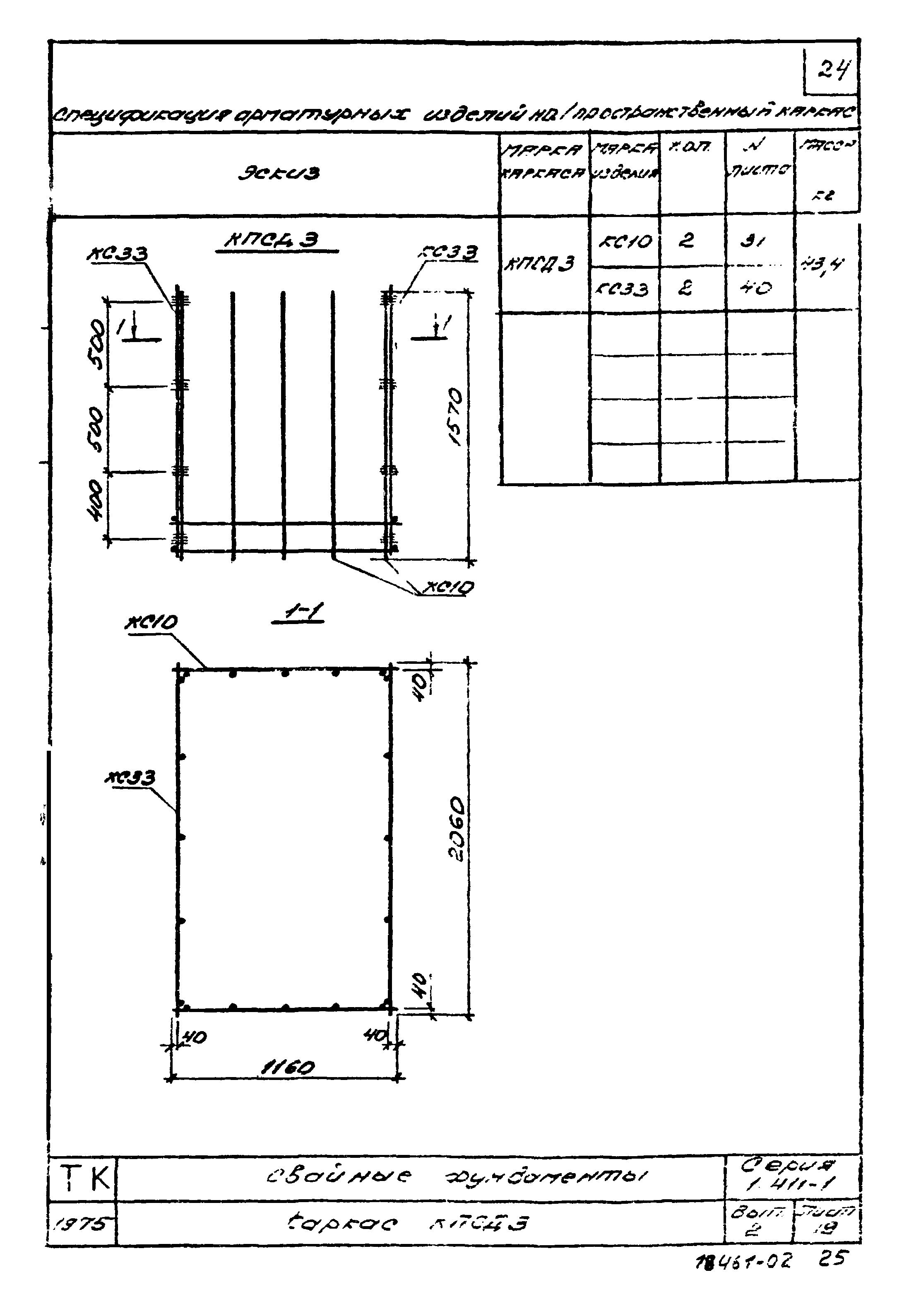 Серия 1.411-1