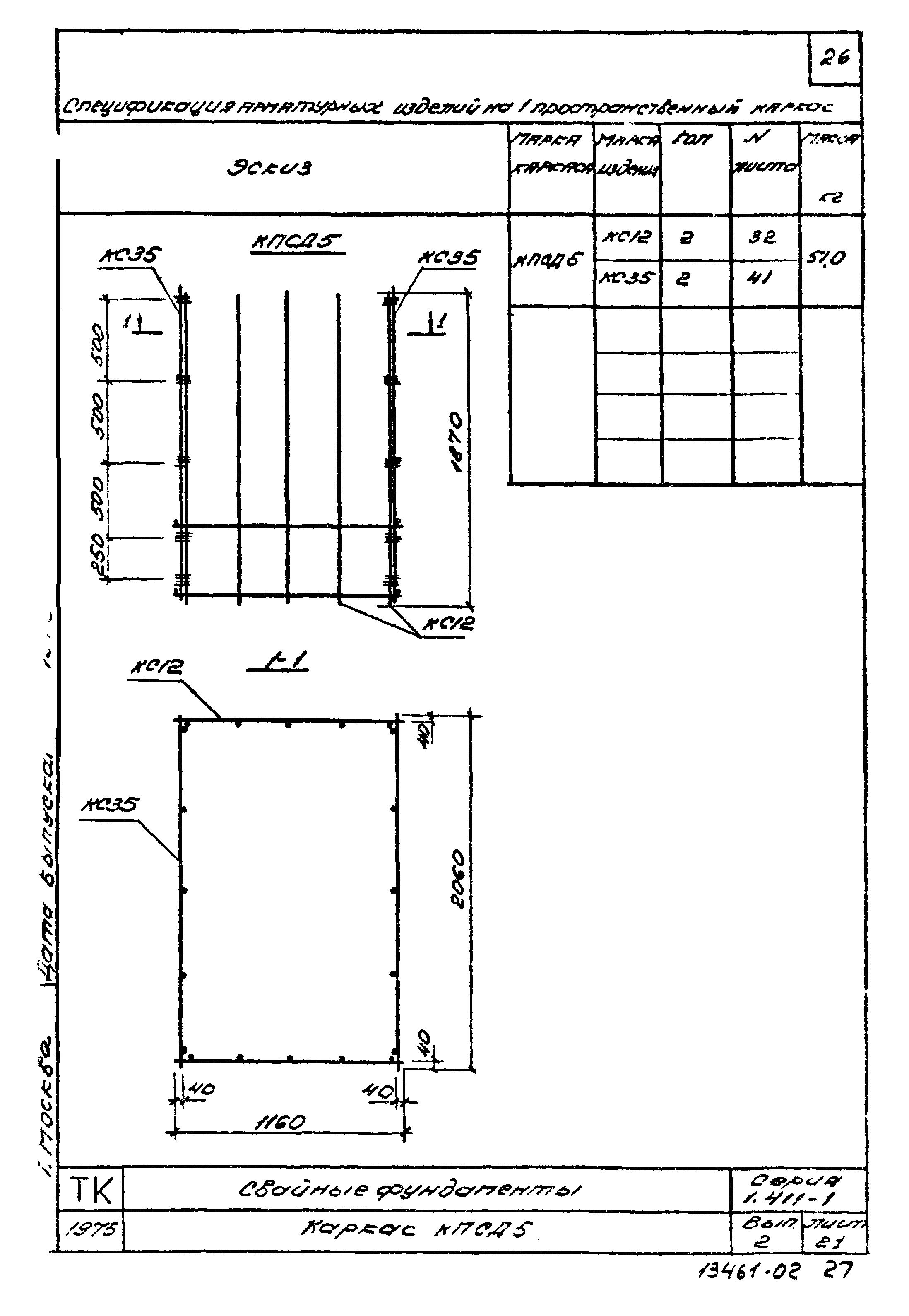 Серия 1.411-1