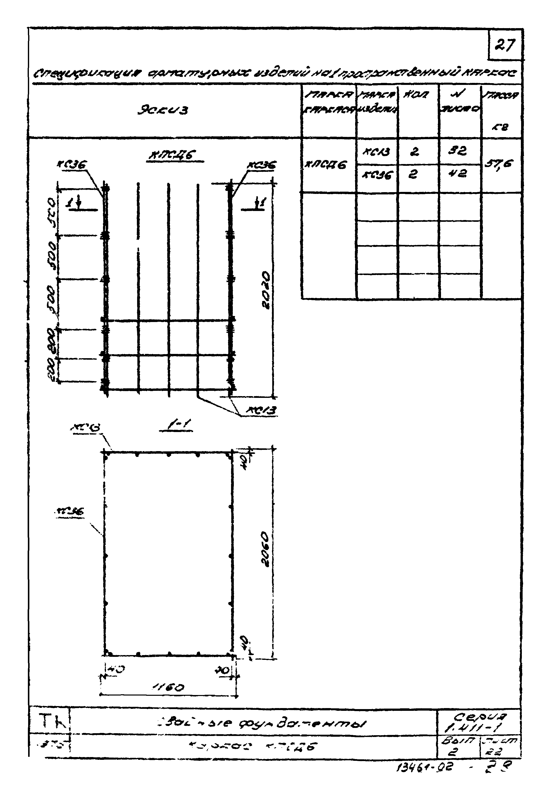 Серия 1.411-1