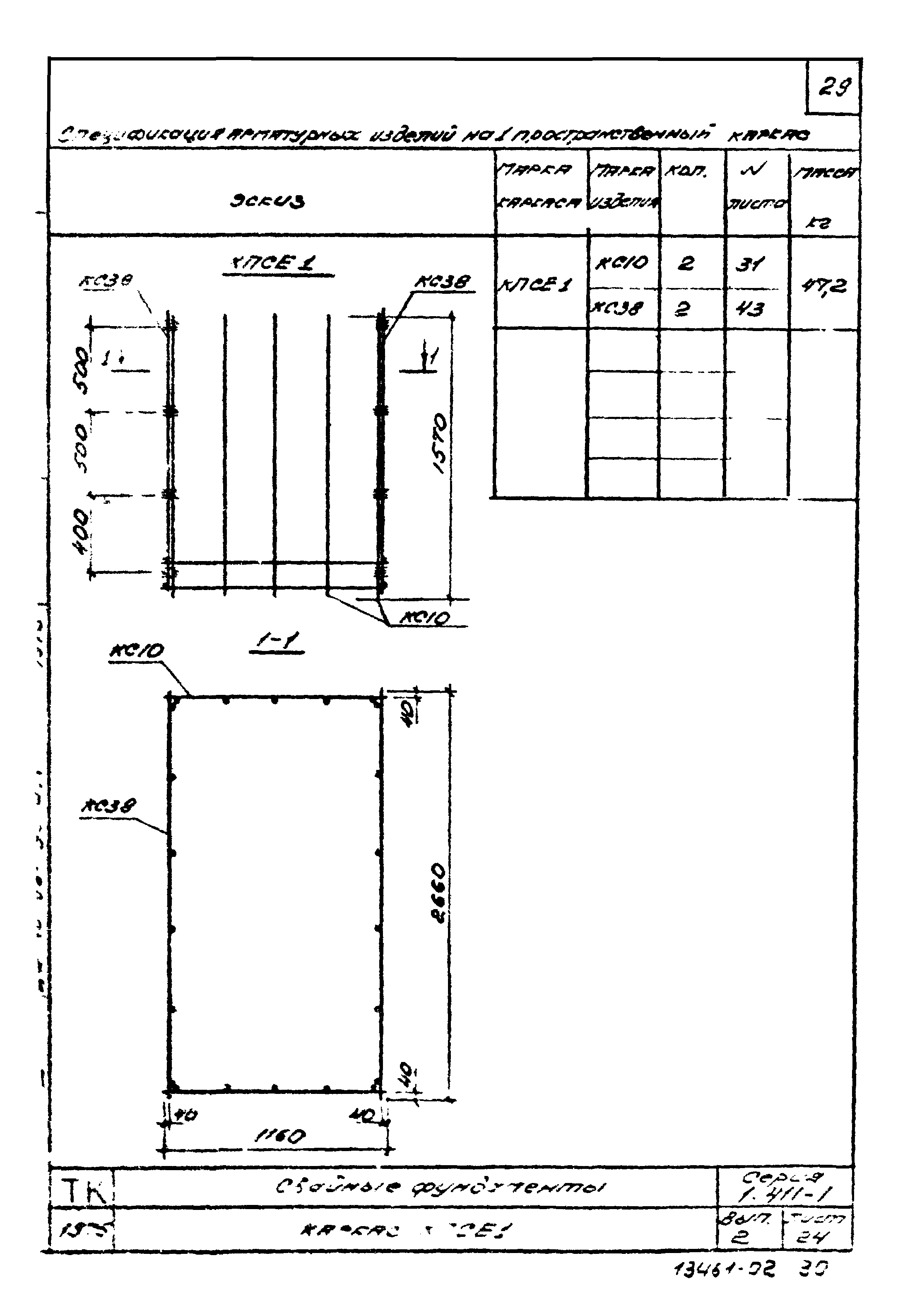 Серия 1.411-1