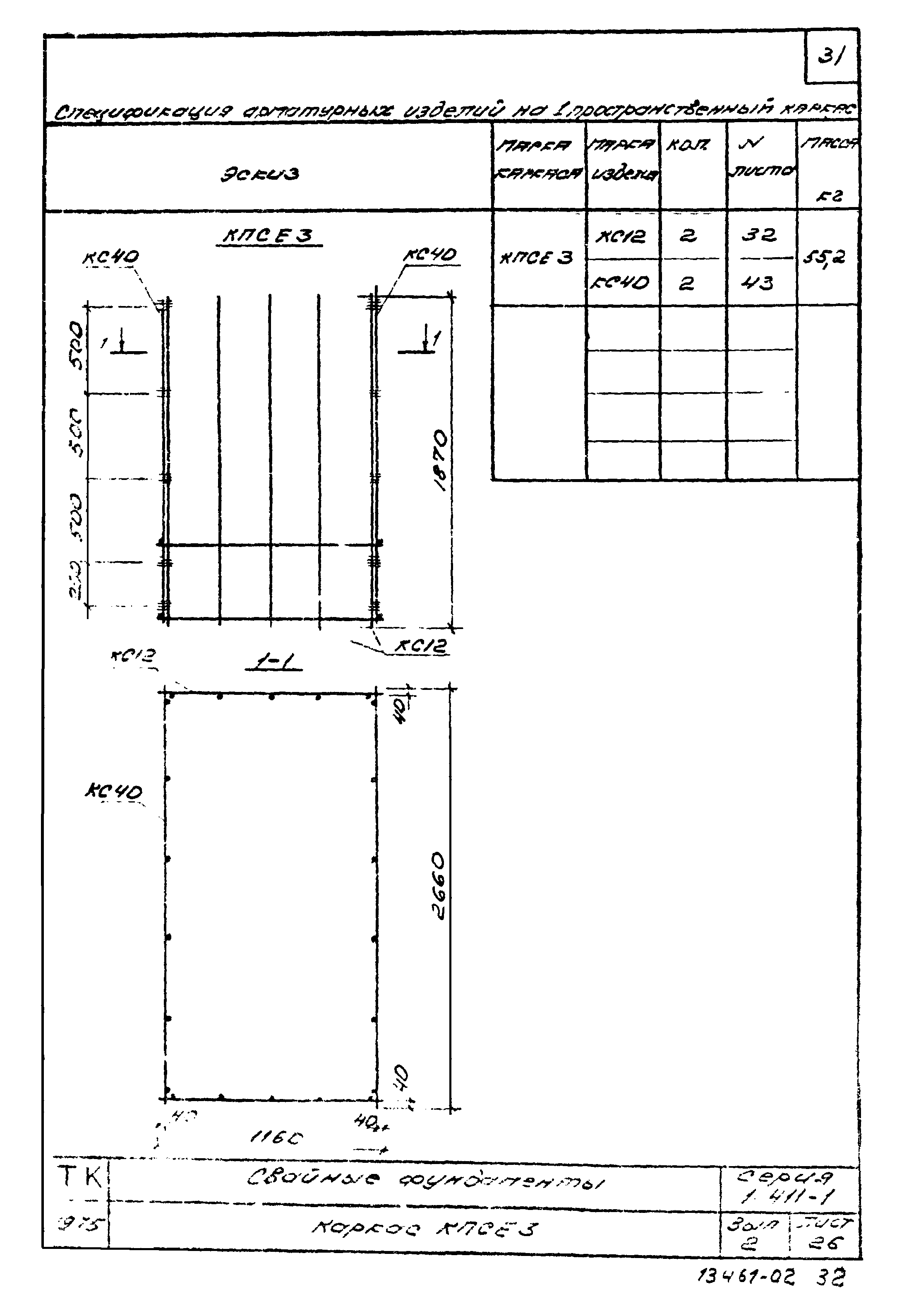 Серия 1.411-1