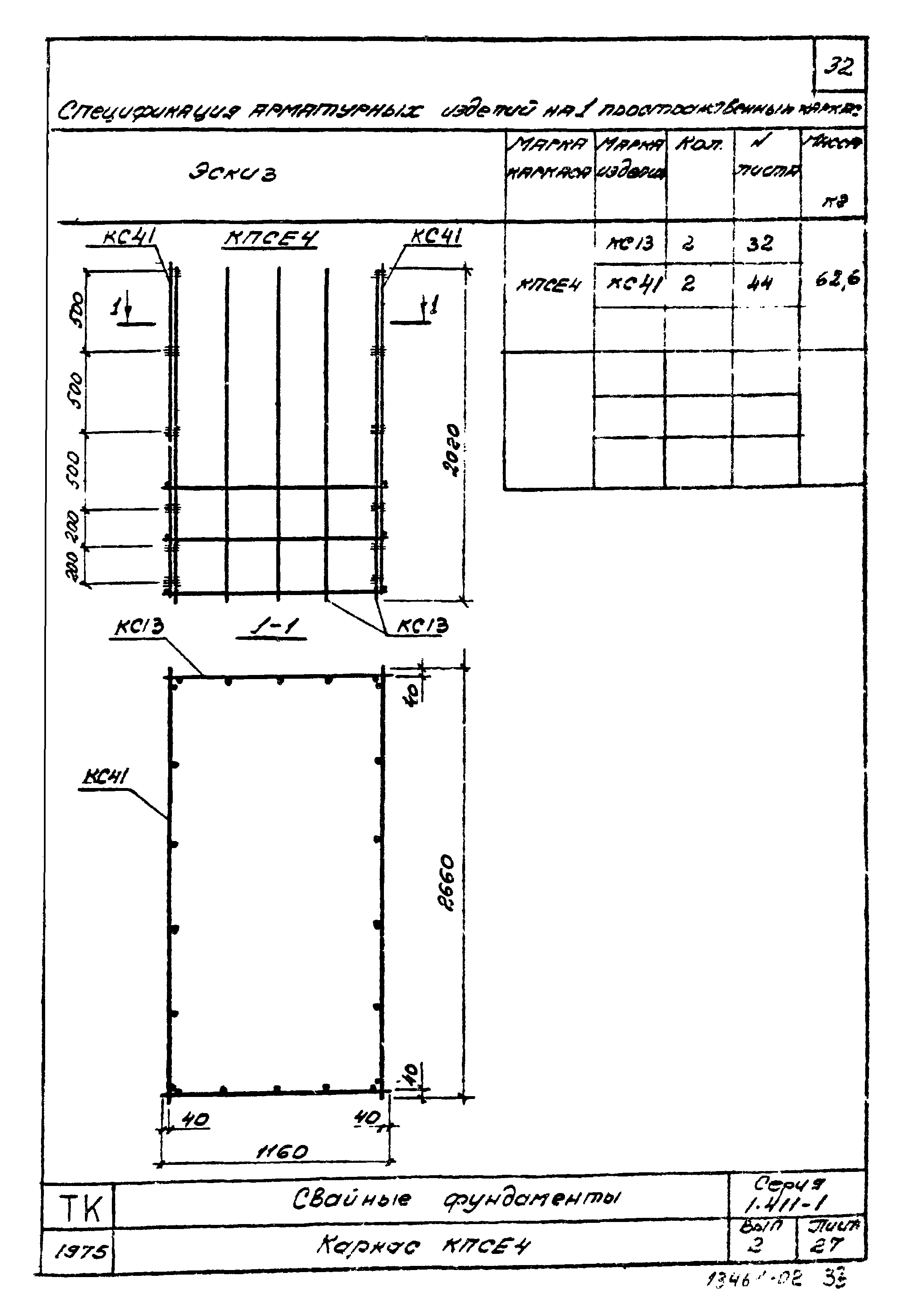 Серия 1.411-1