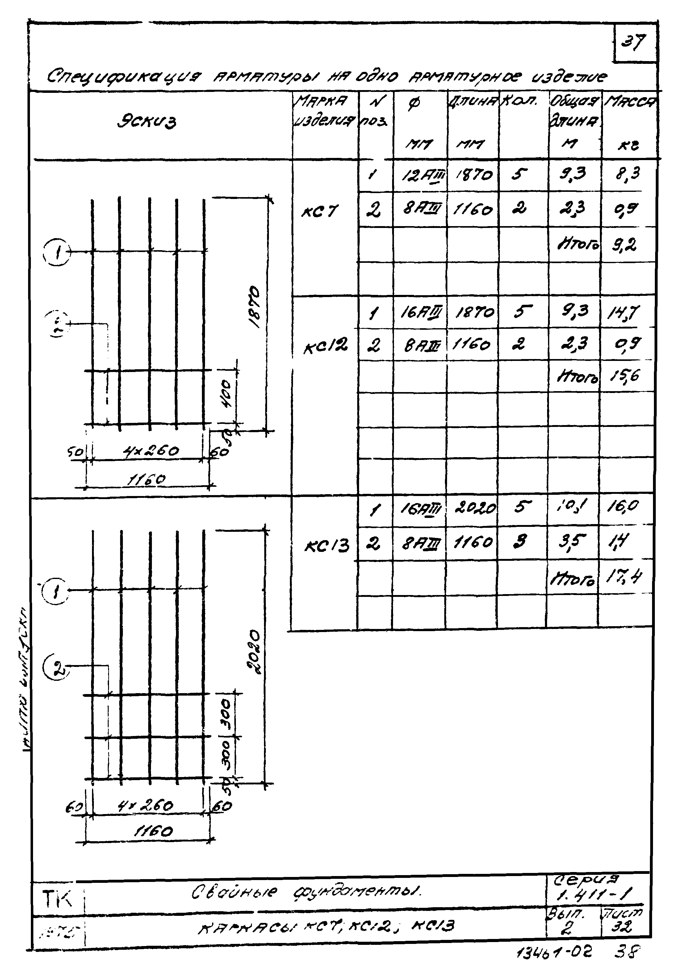 Серия 1.411-1