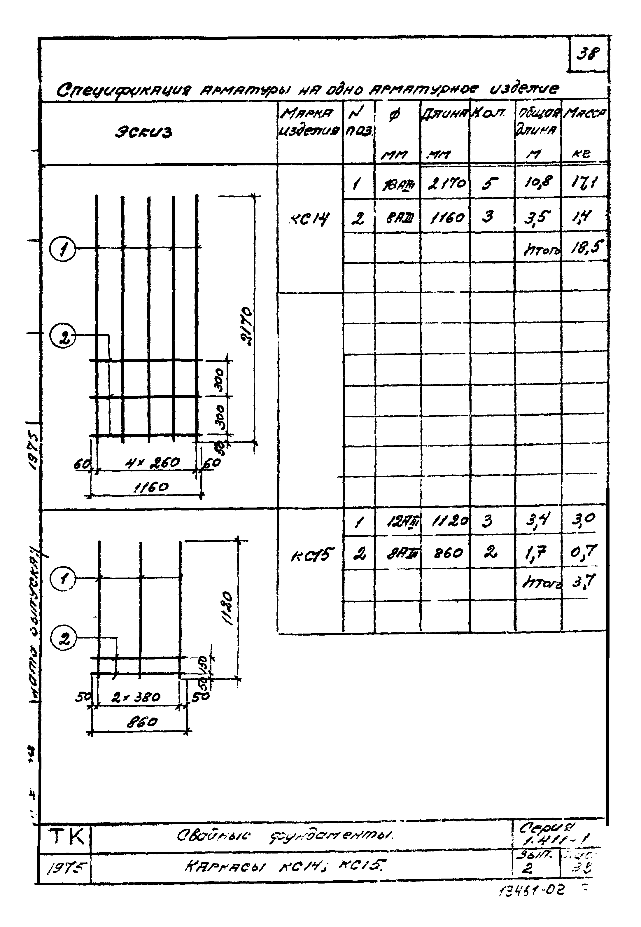 Серия 1.411-1