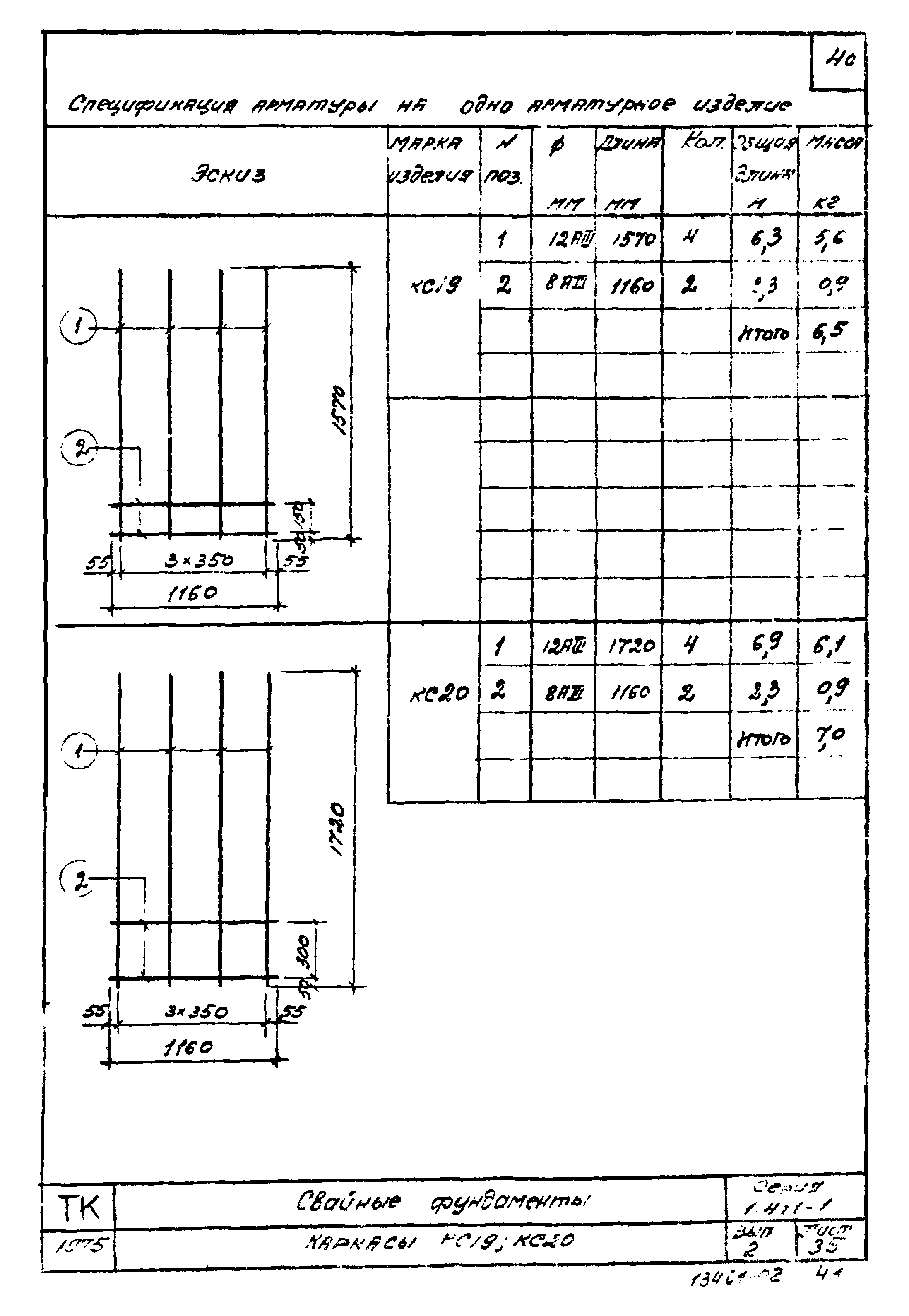 Серия 1.411-1