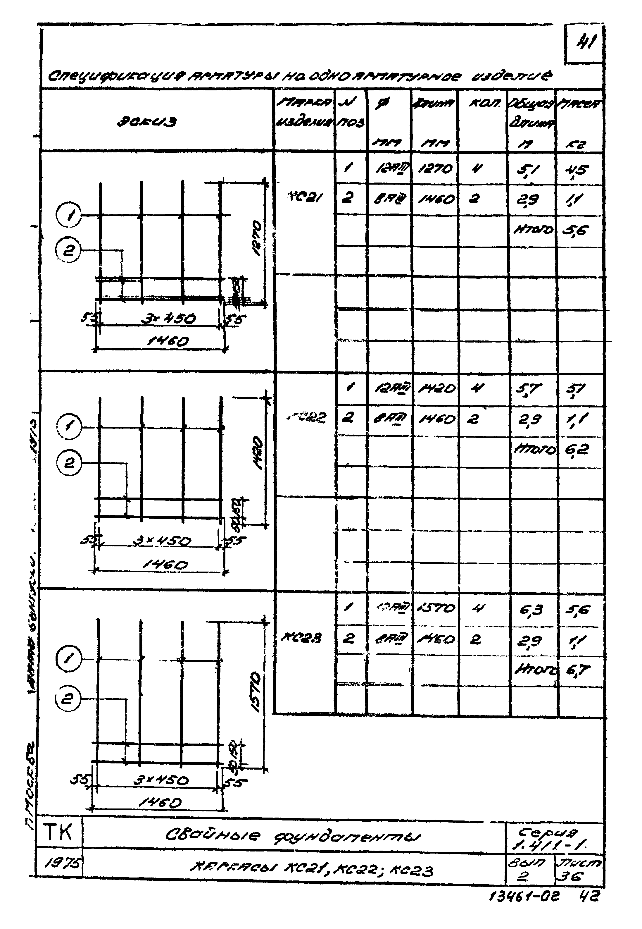 Серия 1.411-1