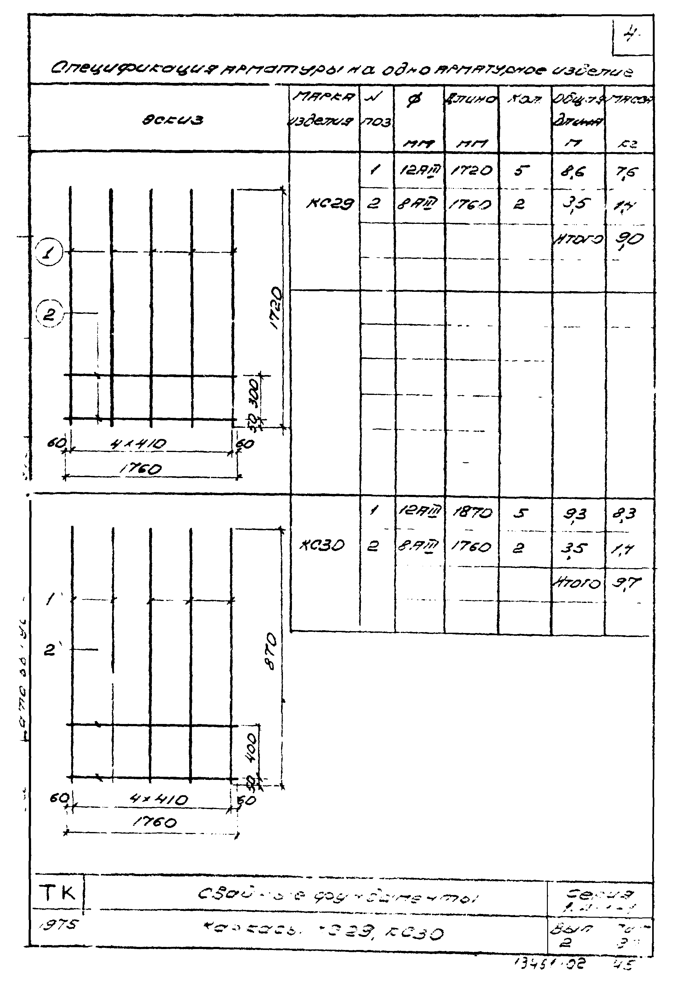 Серия 1.411-1