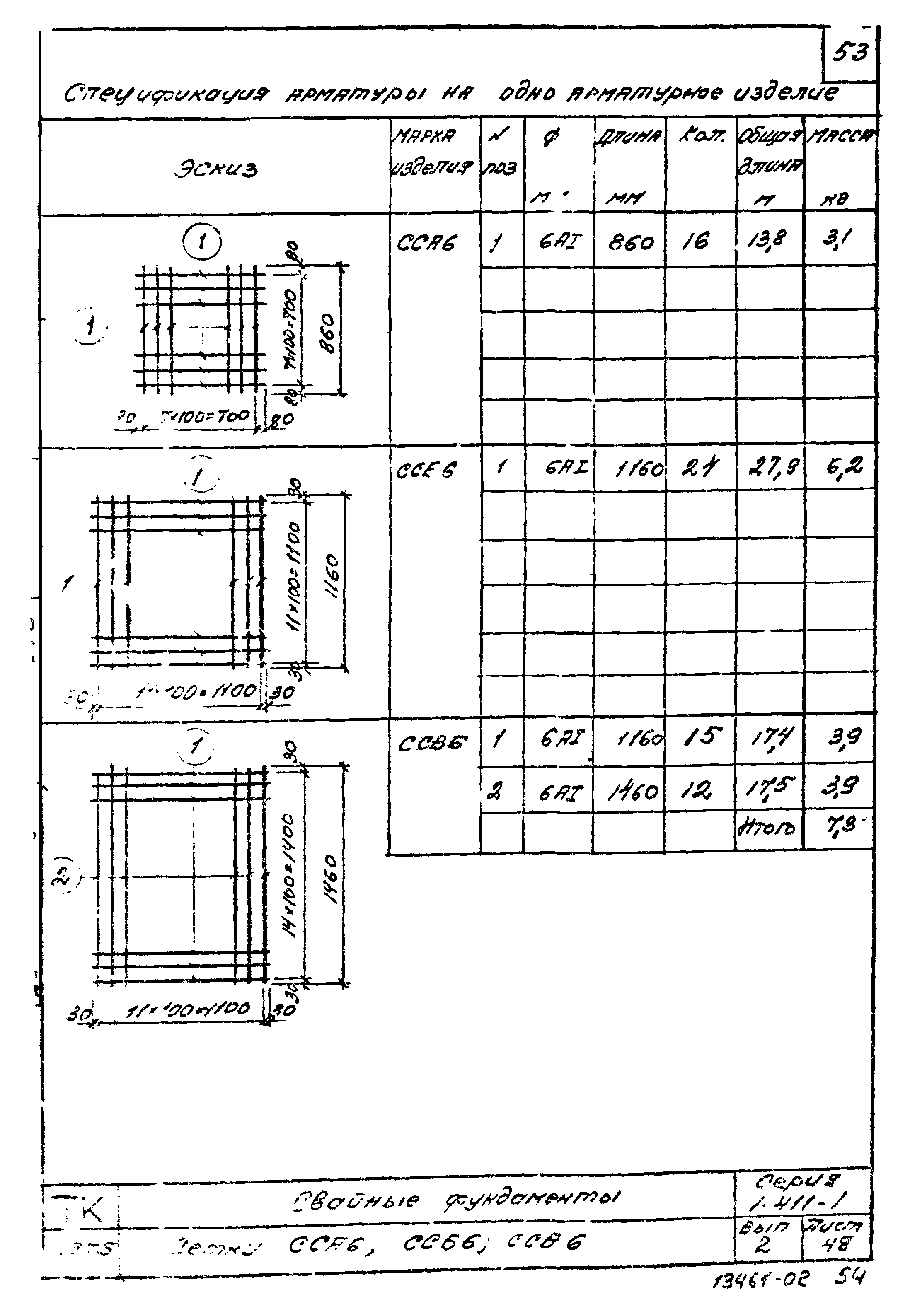 Серия 1.411-1