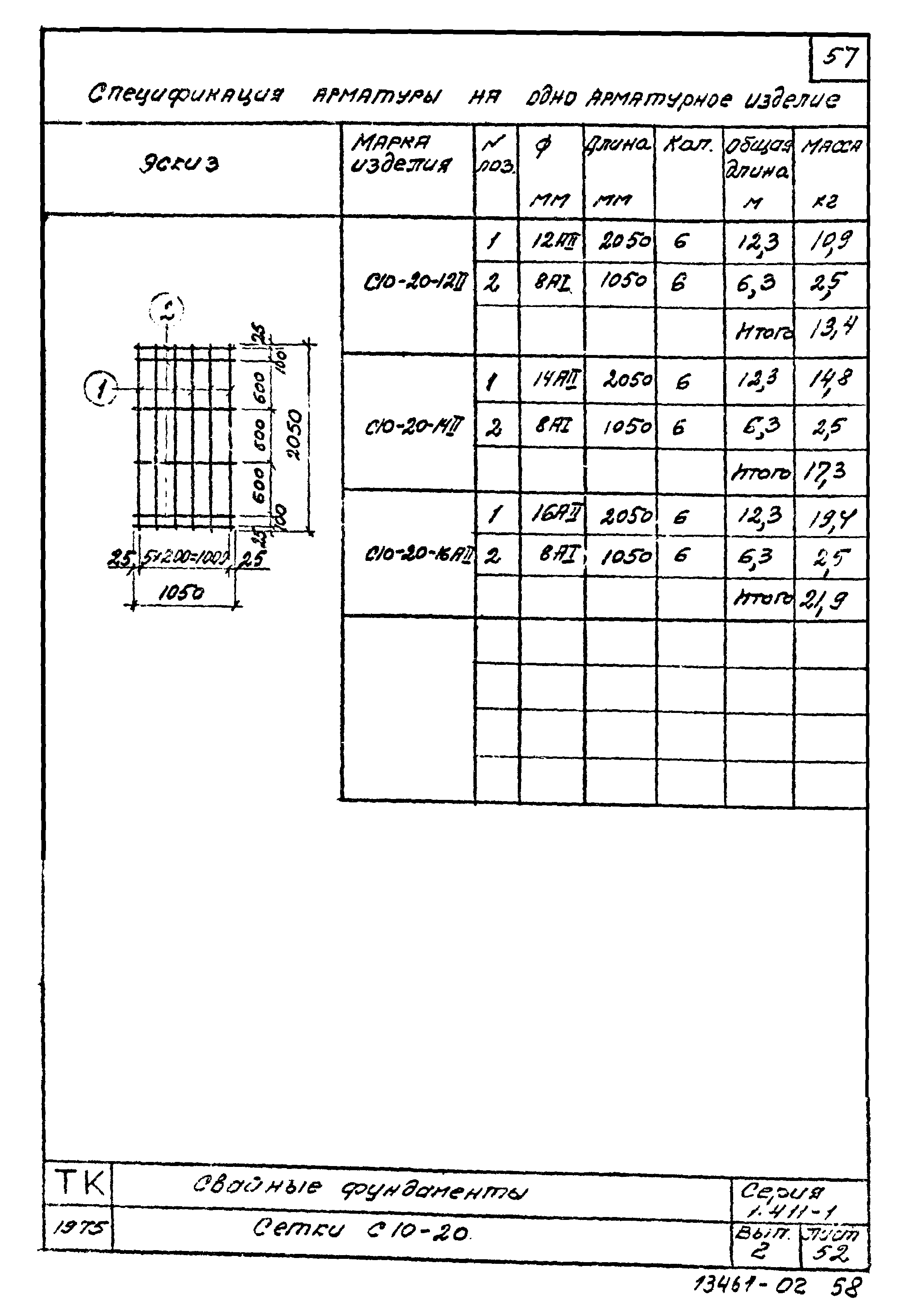 Серия 1.411-1