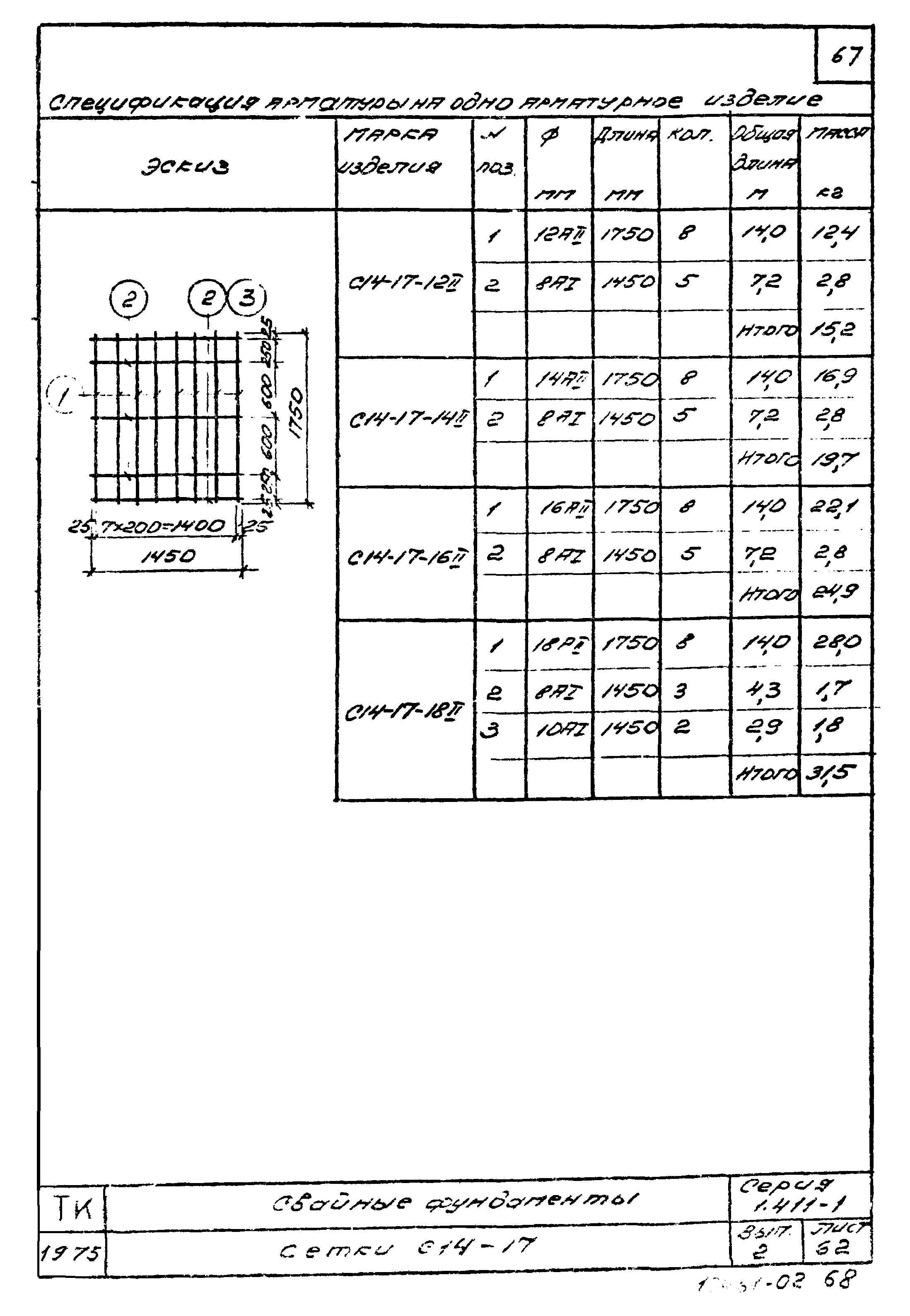 Серия 1.411-1