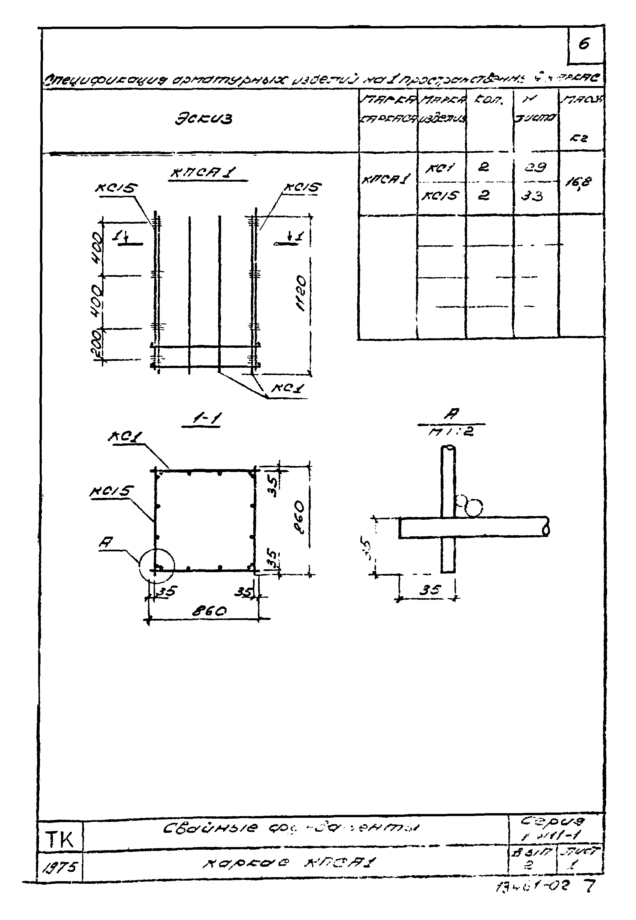 Серия 1.411-1