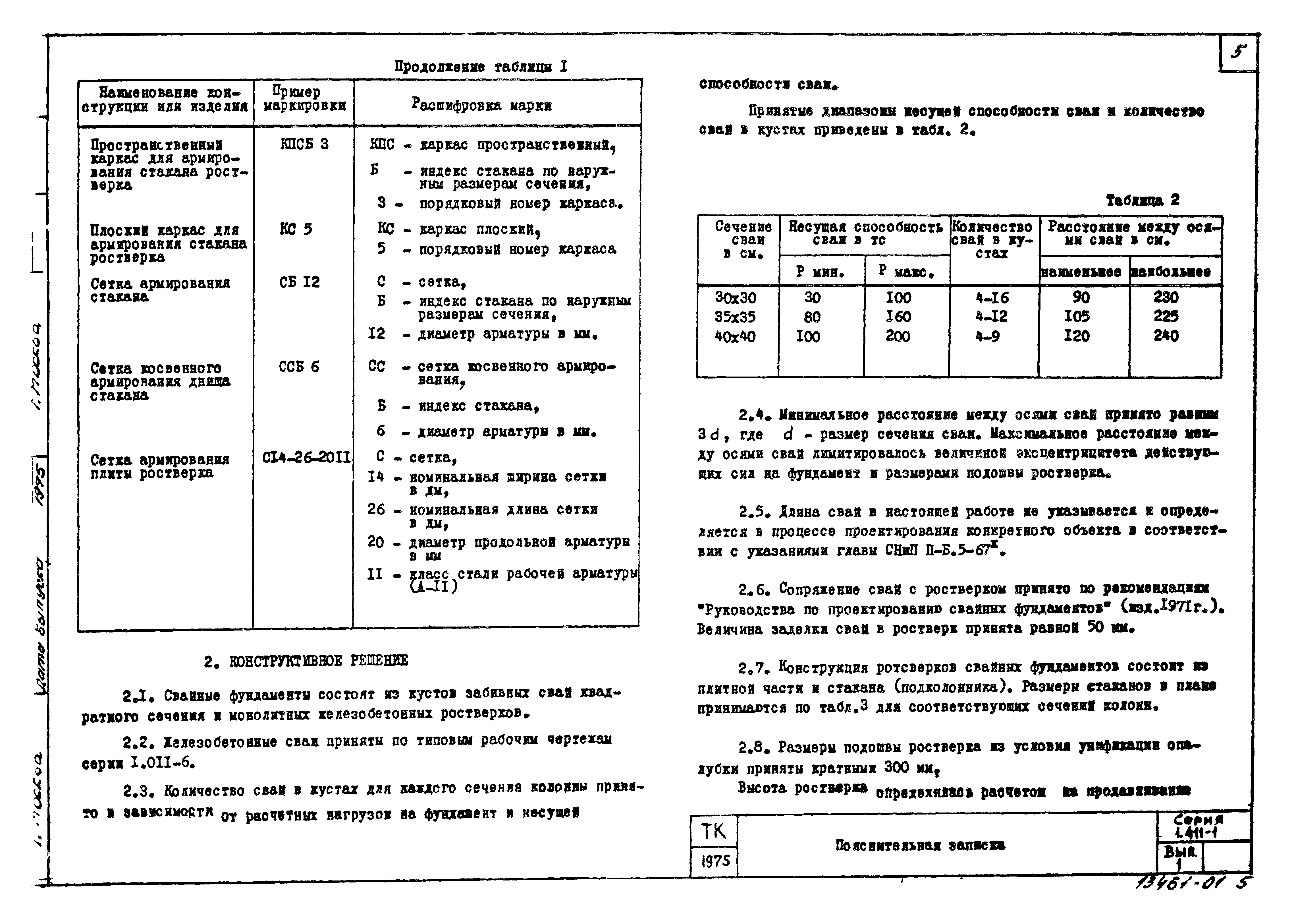 Серия 1.411-1