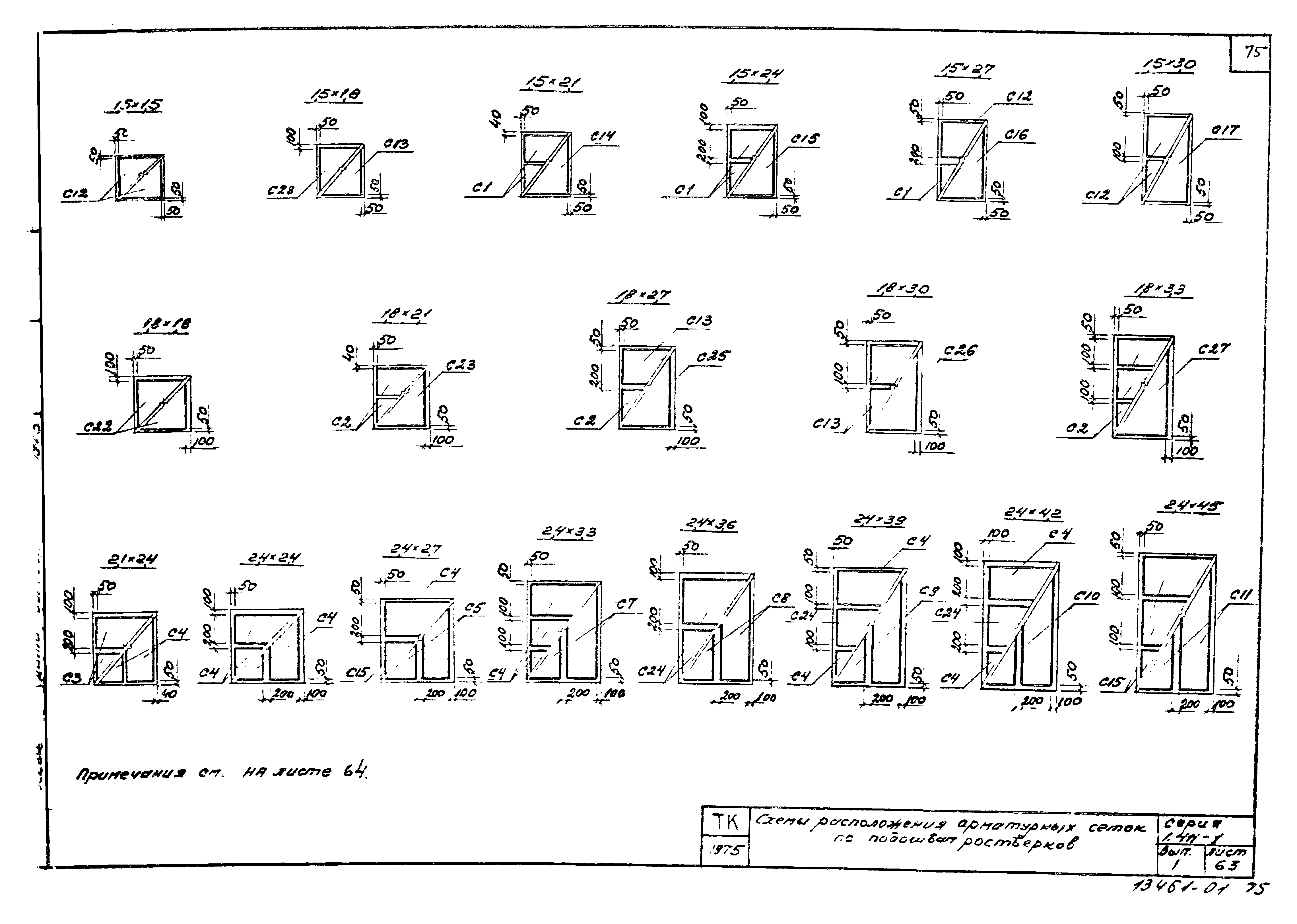 Серия 1.411-1