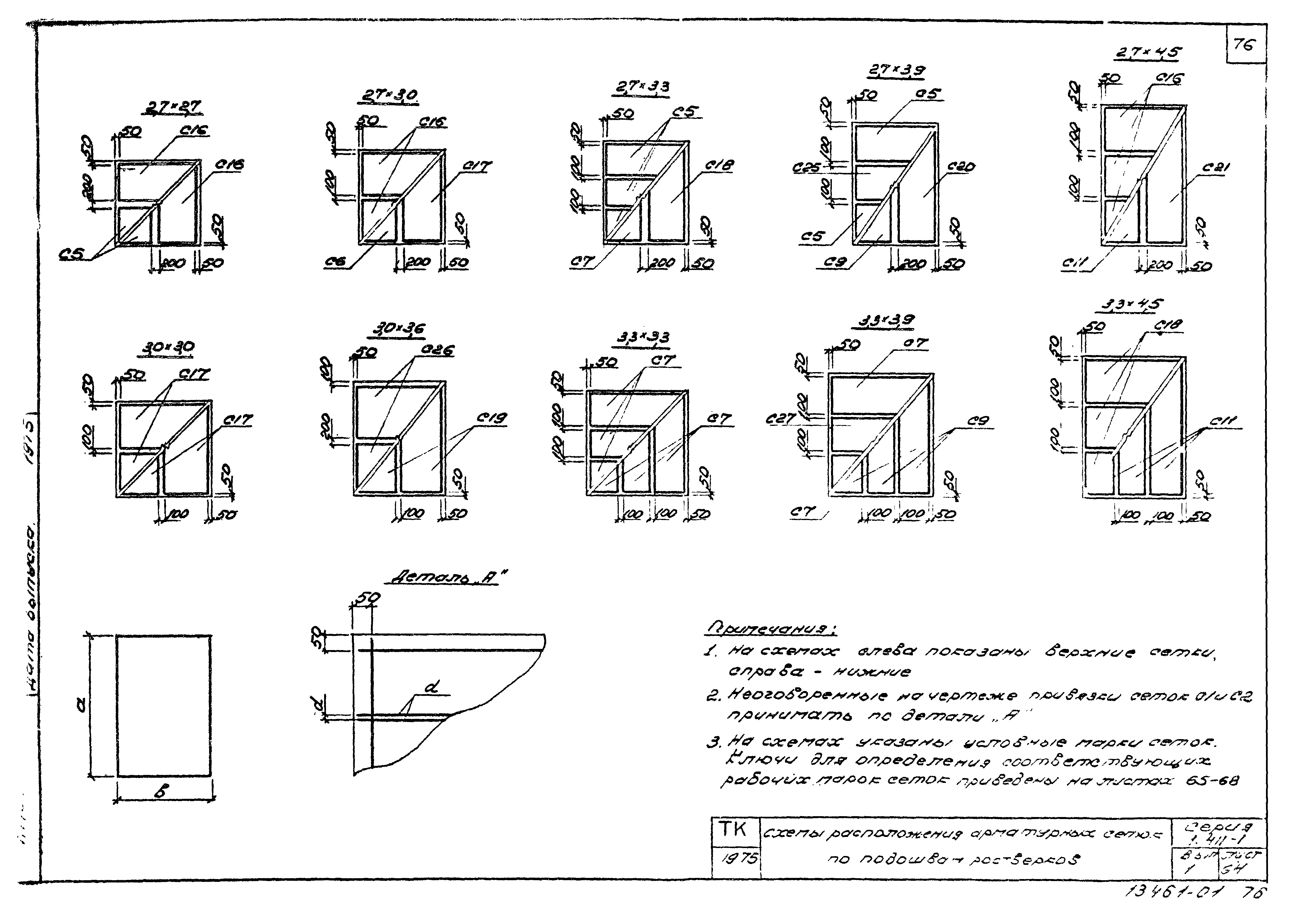 Серия 1.411-1