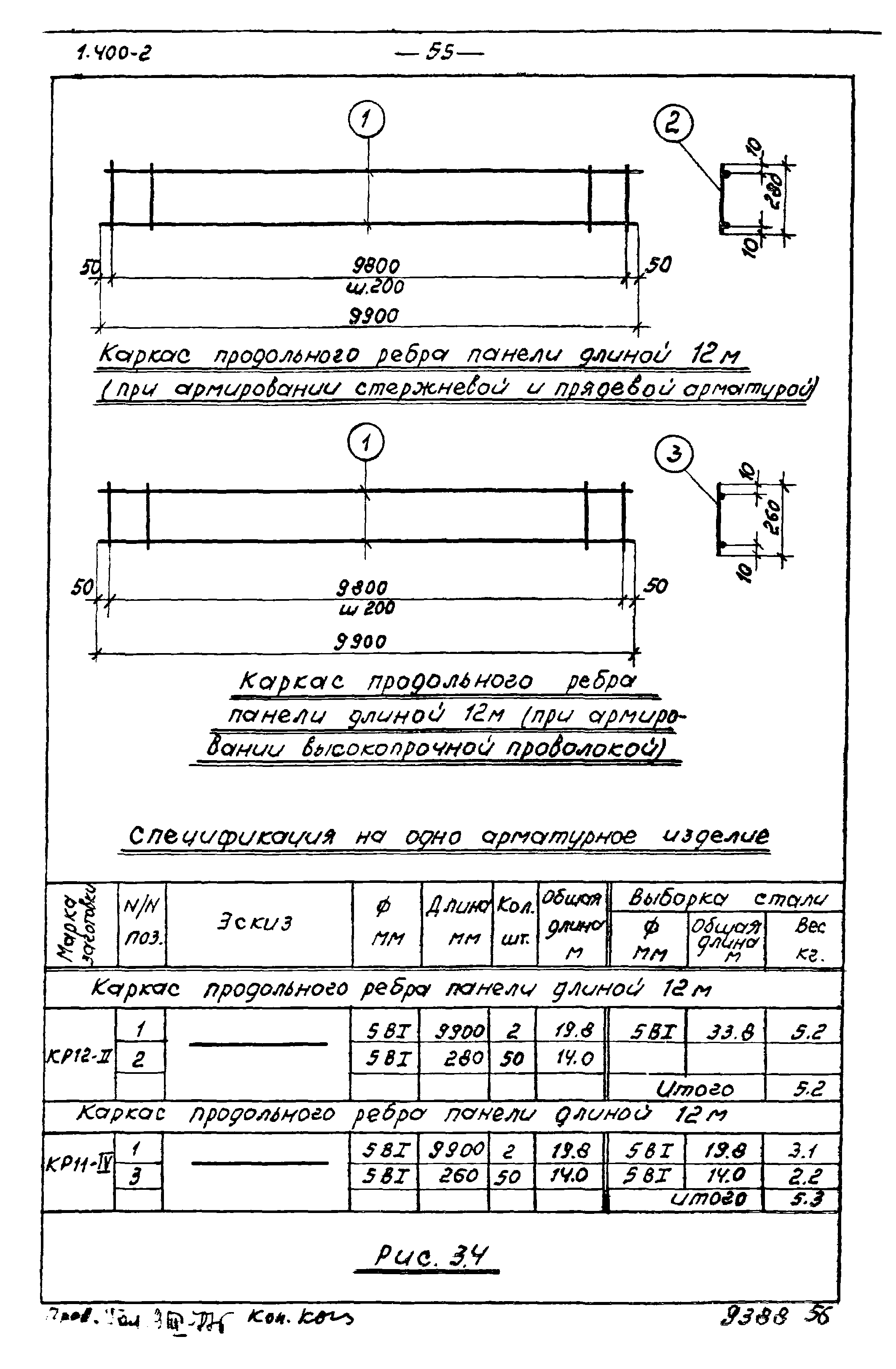 Серия 1.400-2