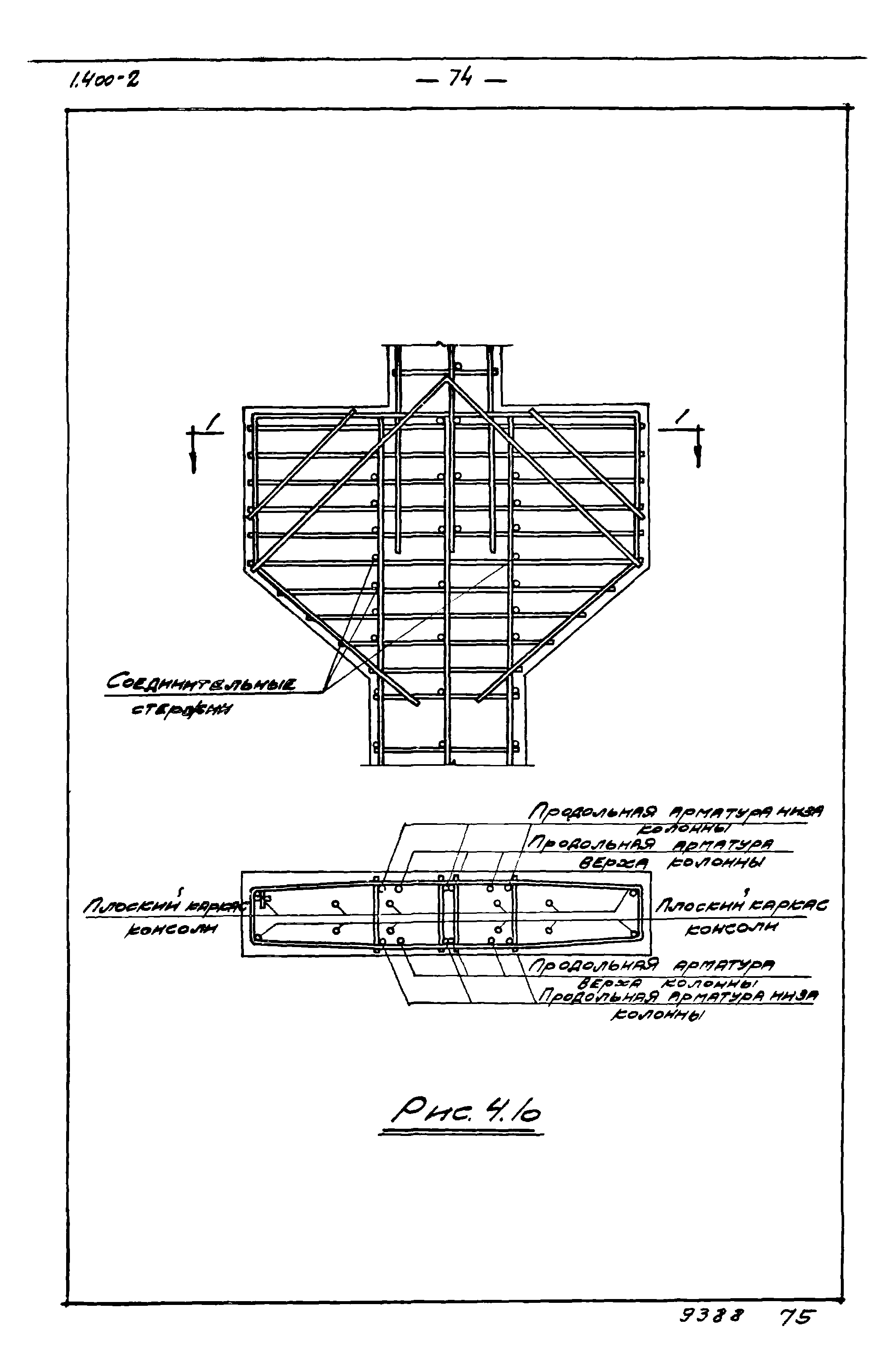 Серия 1.400-2