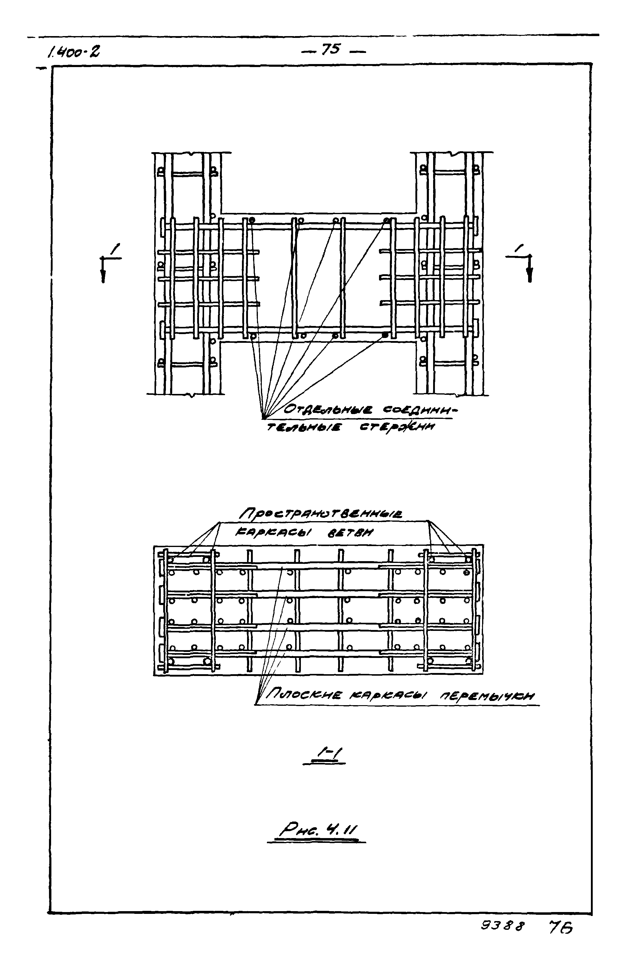 Серия 1.400-2