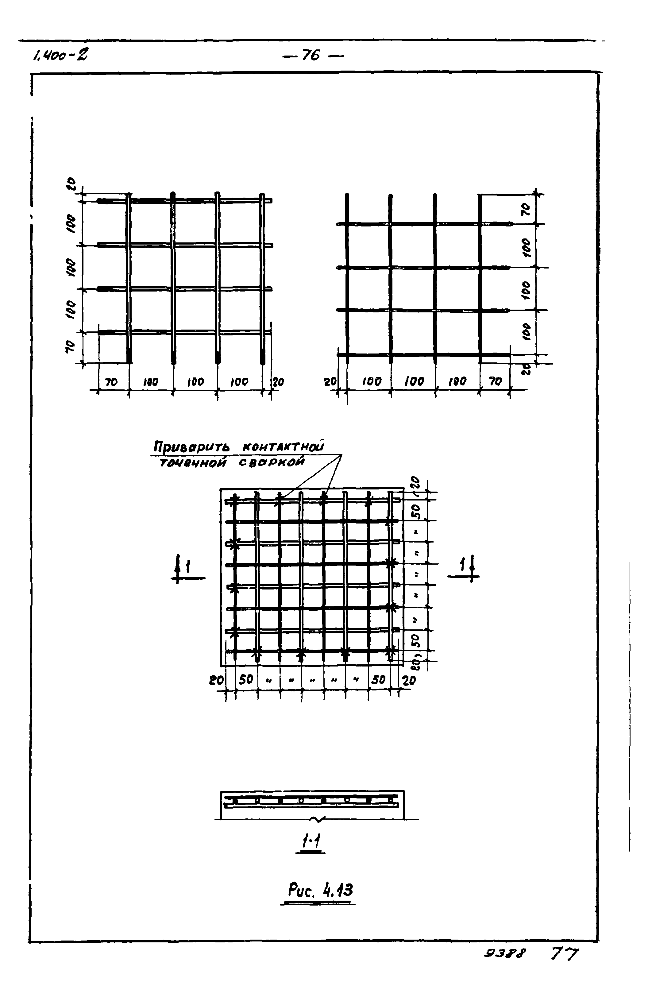 Серия 1.400-2