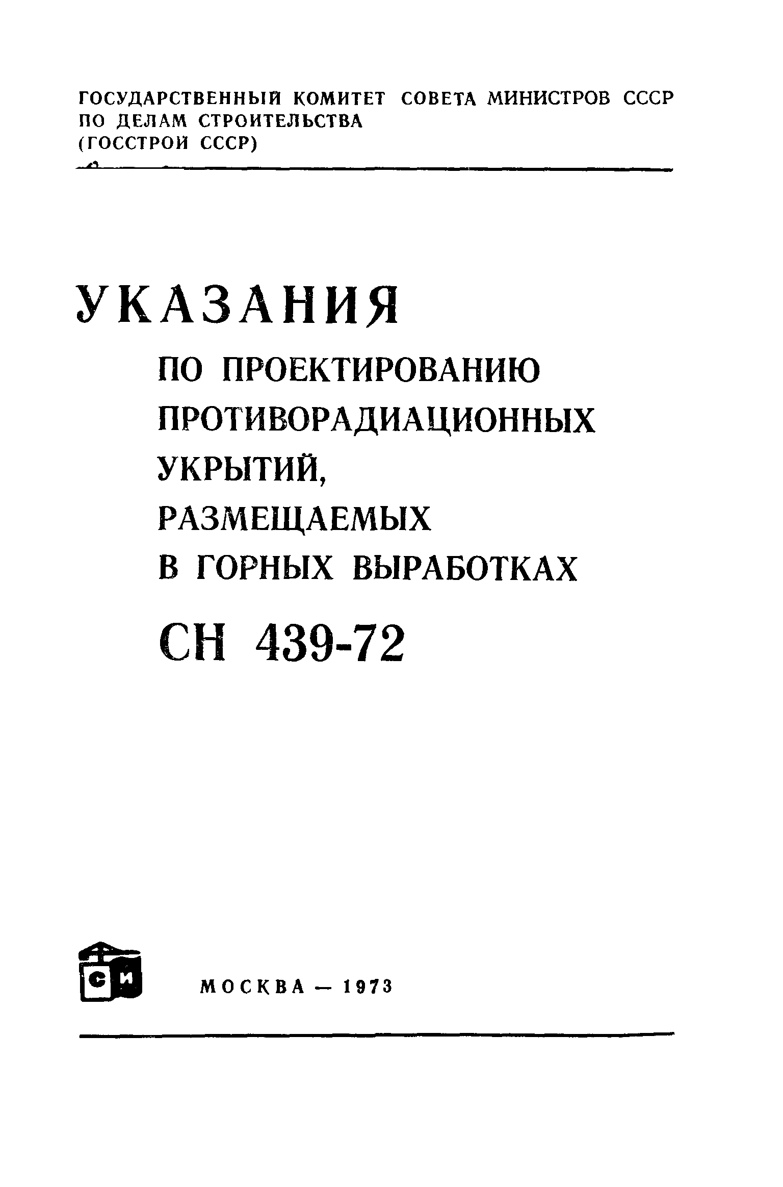 СН 439-72