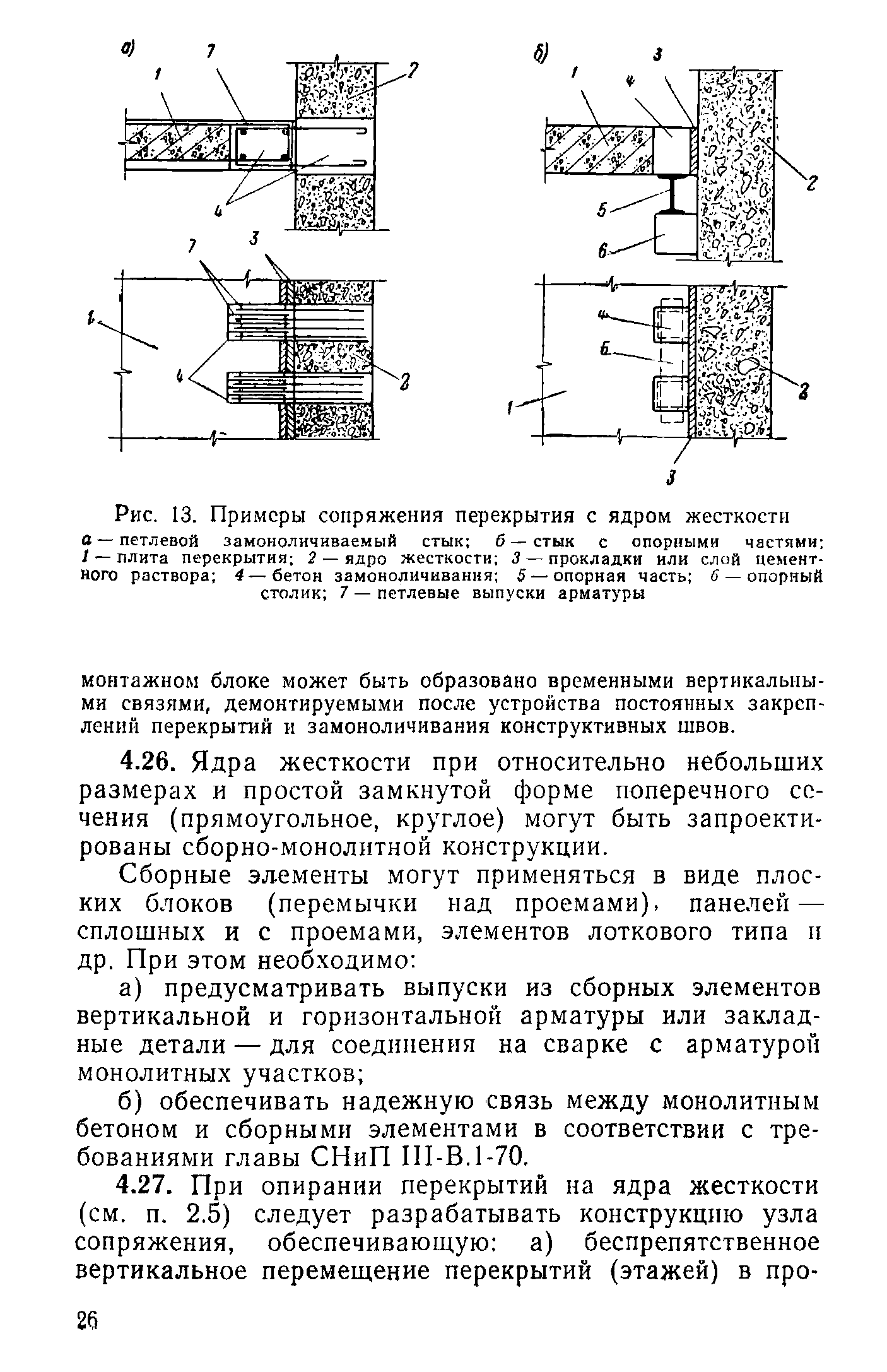 СН 451-72