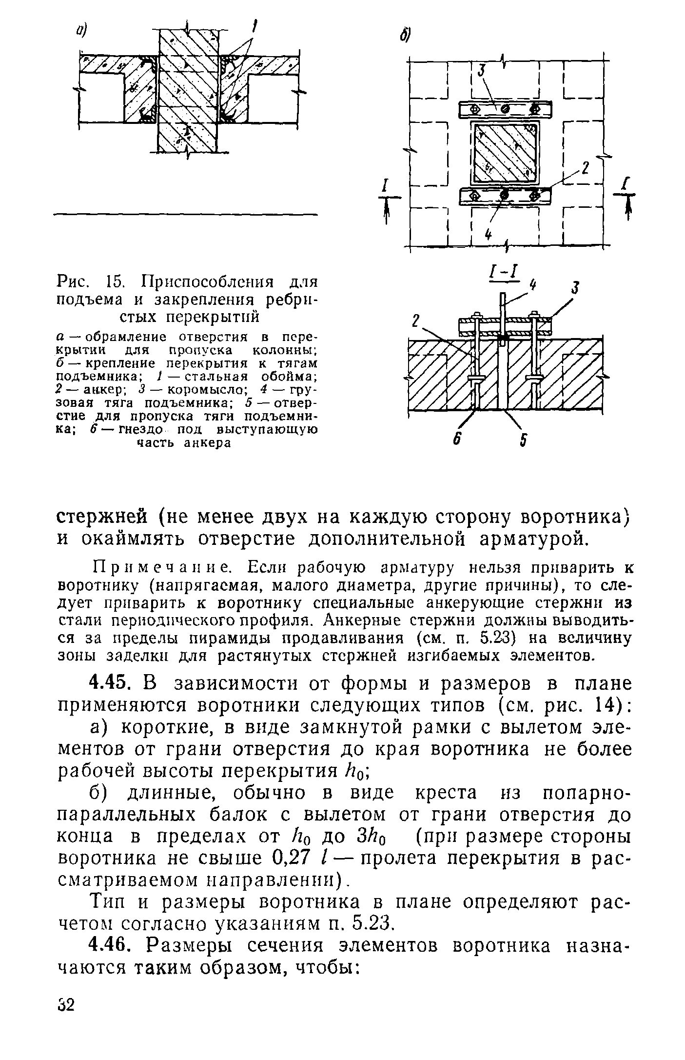 СН 451-72