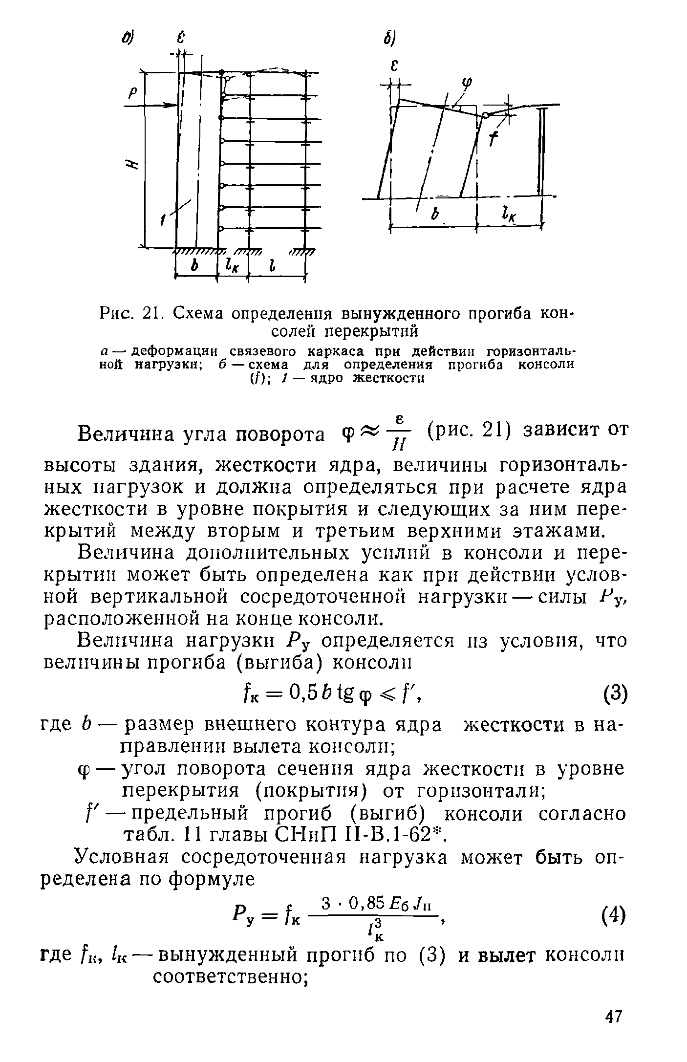 СН 451-72