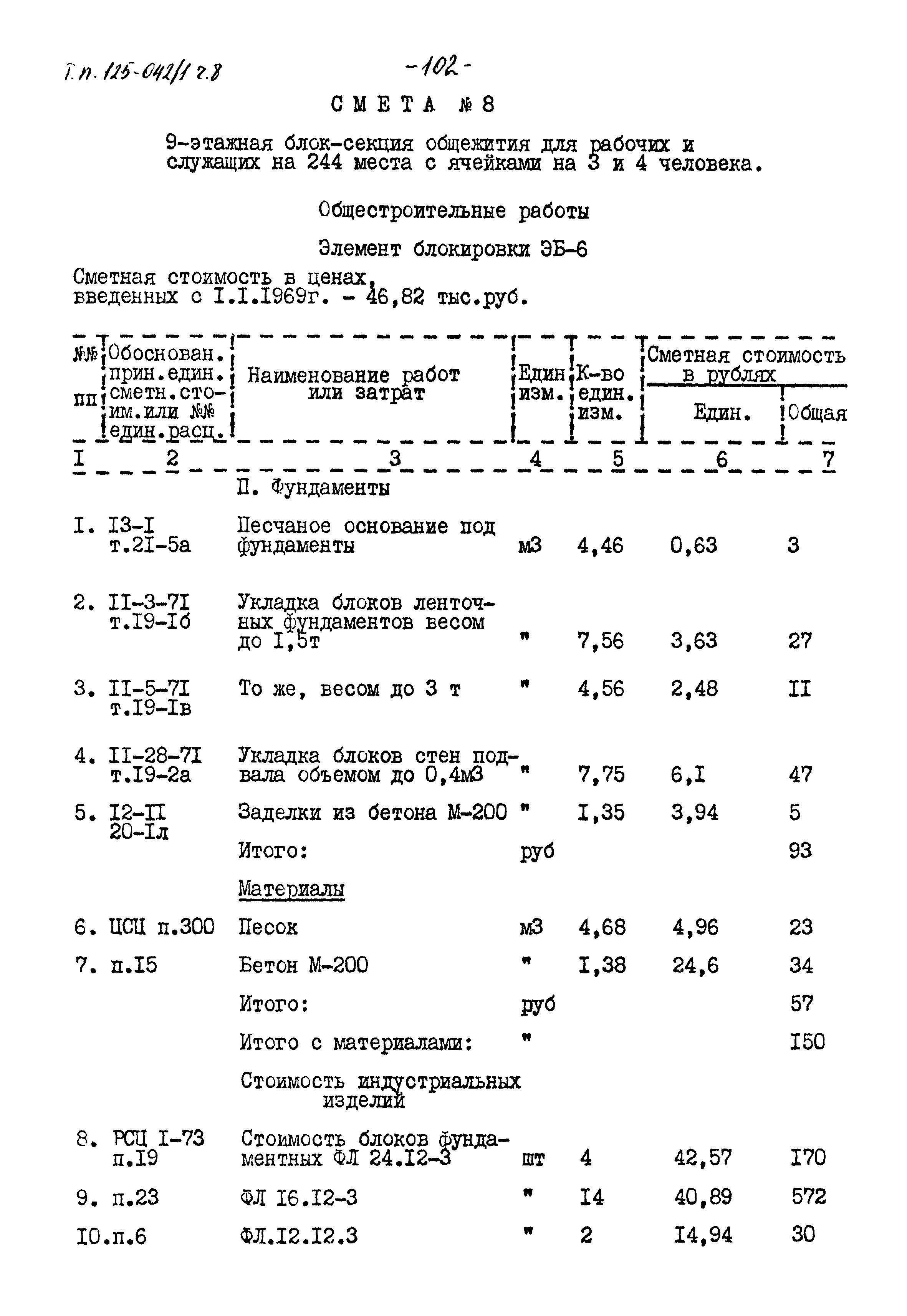 Типовой проект 125-042/1