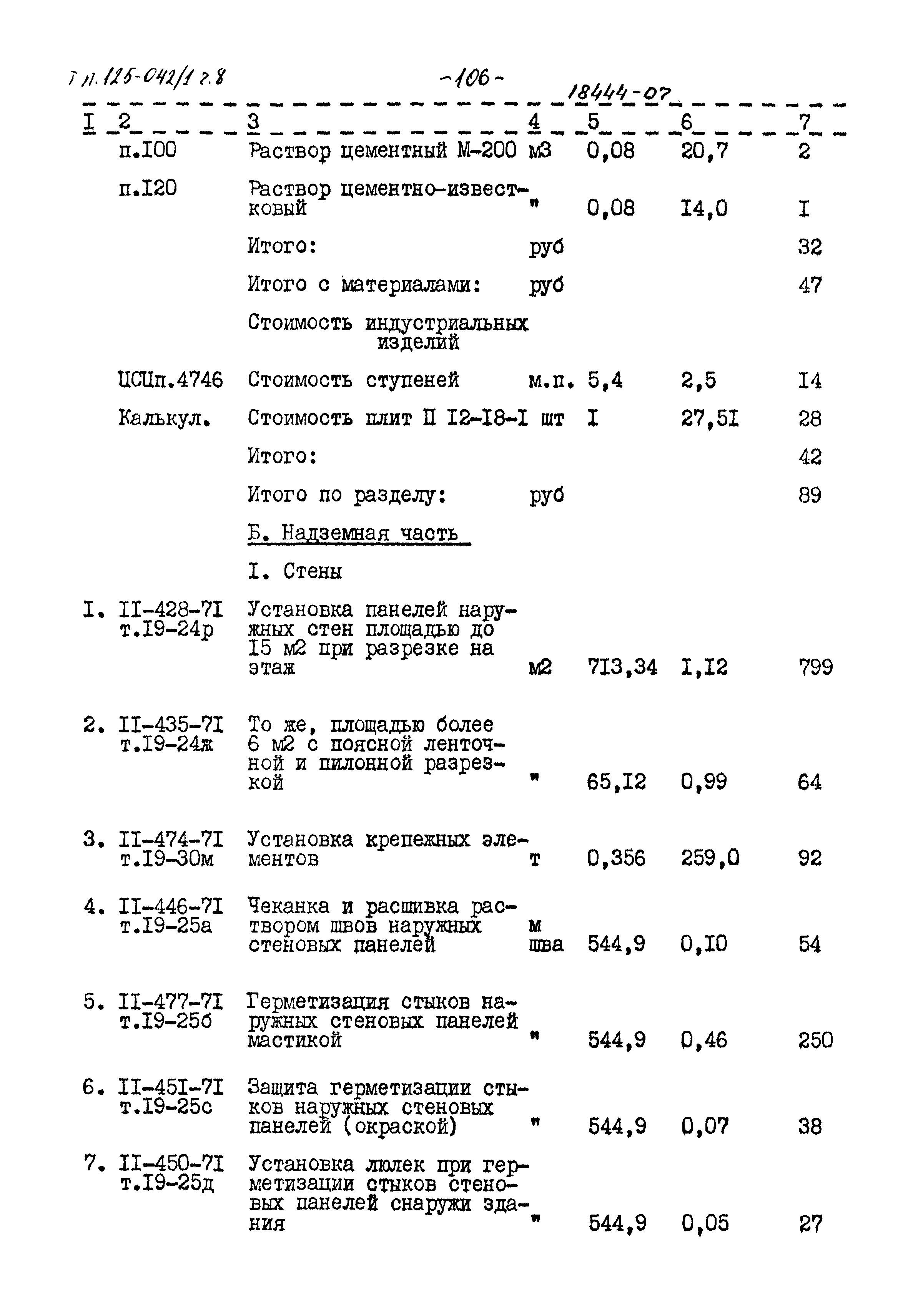 Типовой проект 125-042/1