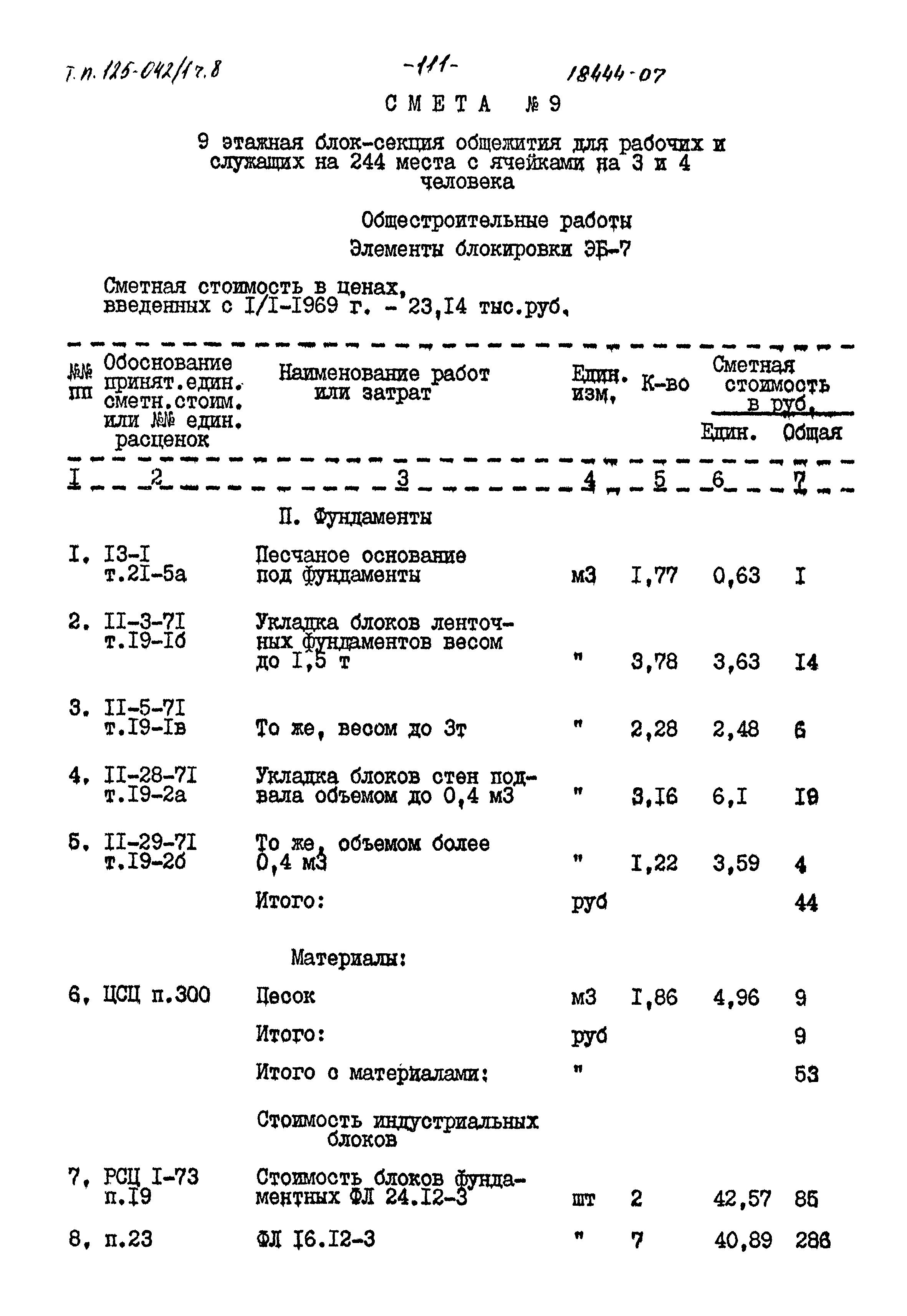 Типовой проект 125-042/1