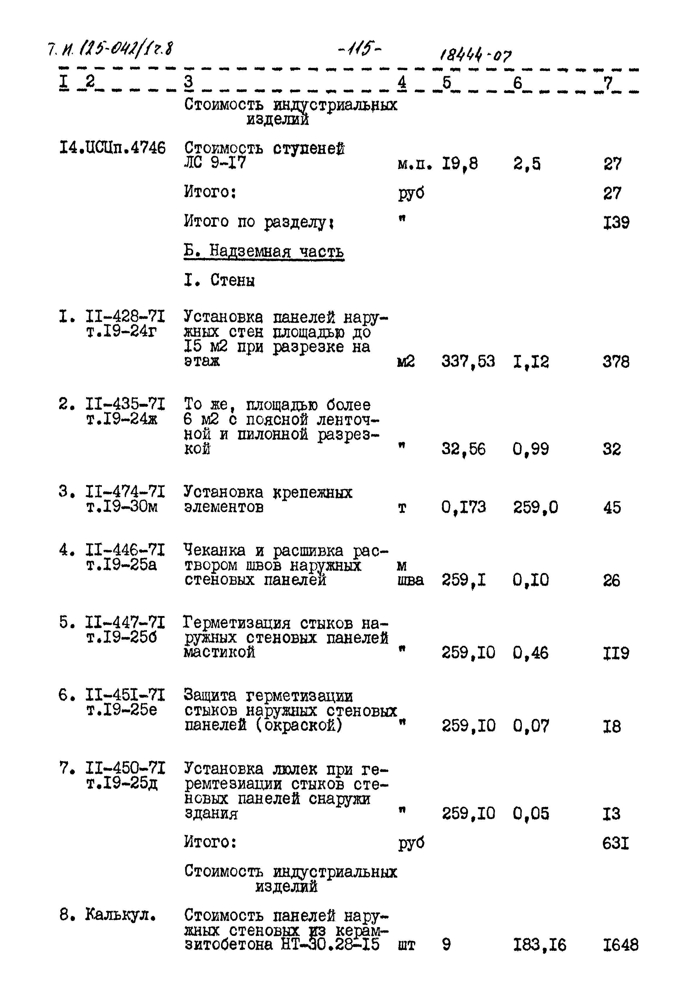 Типовой проект 125-042/1