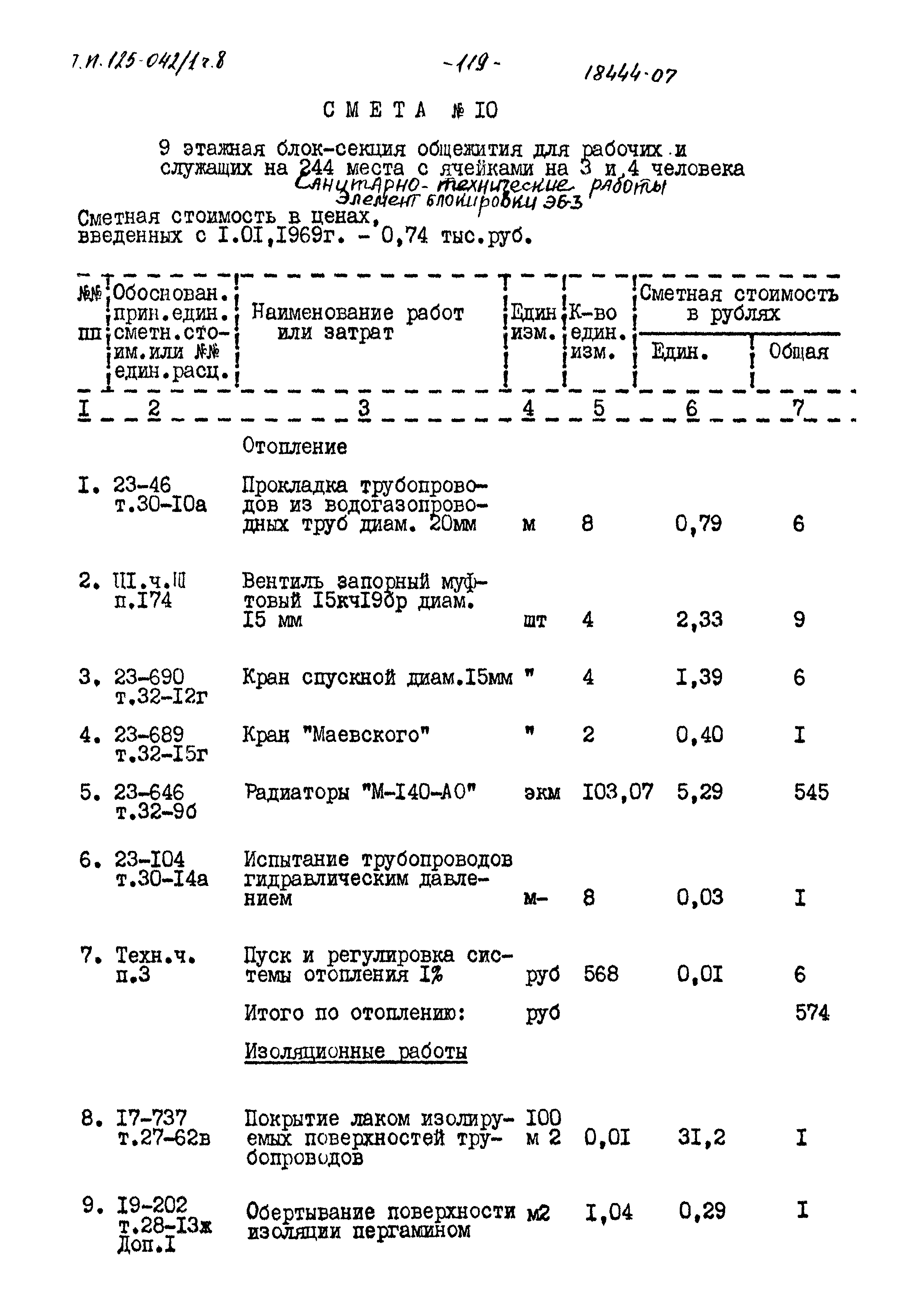 Типовой проект 125-042/1