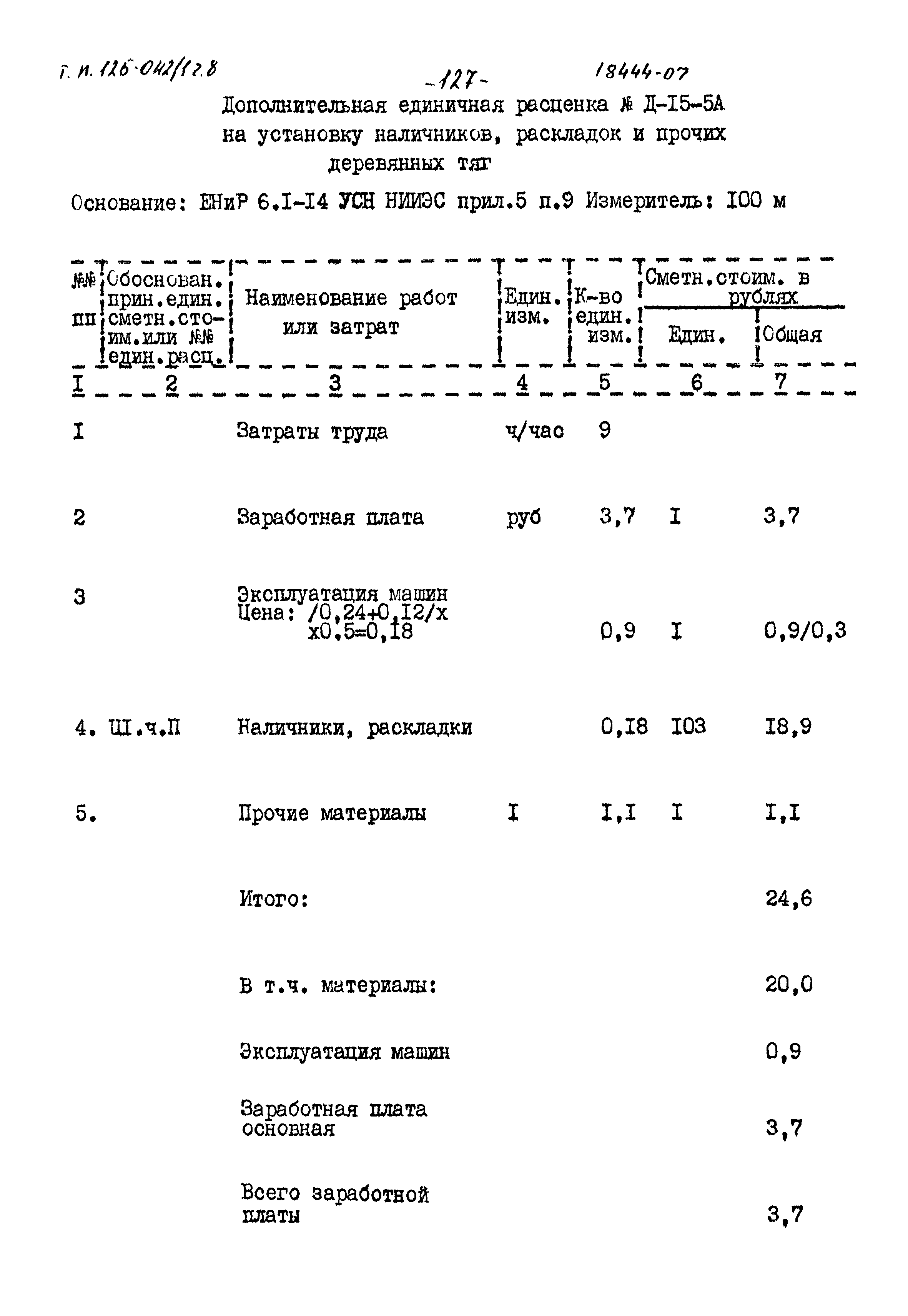 Типовой проект 125-042/1