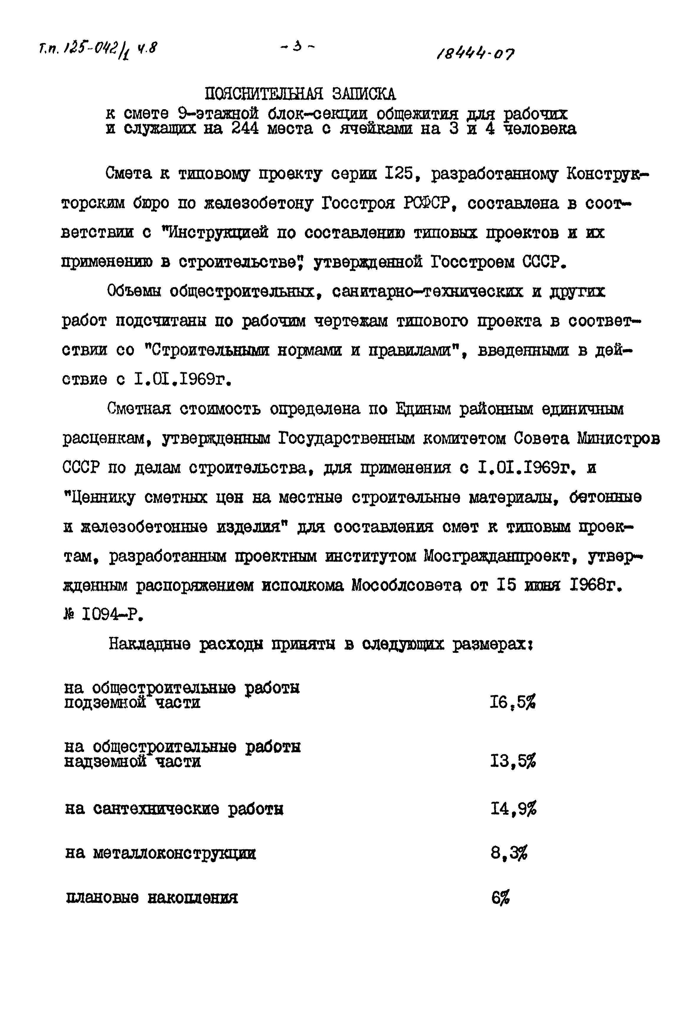 Типовой проект 125-042/1