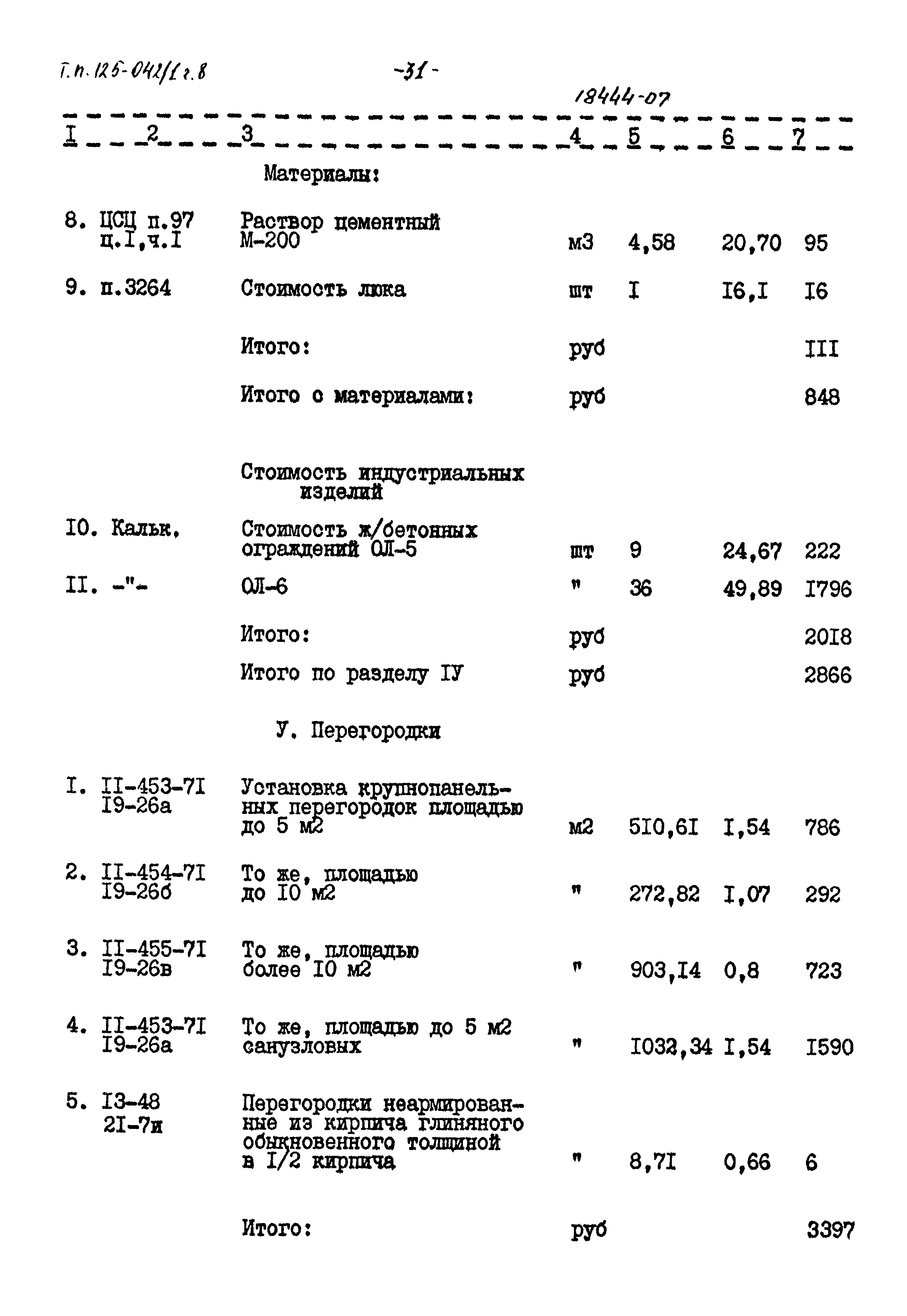 Типовой проект 125-042/1