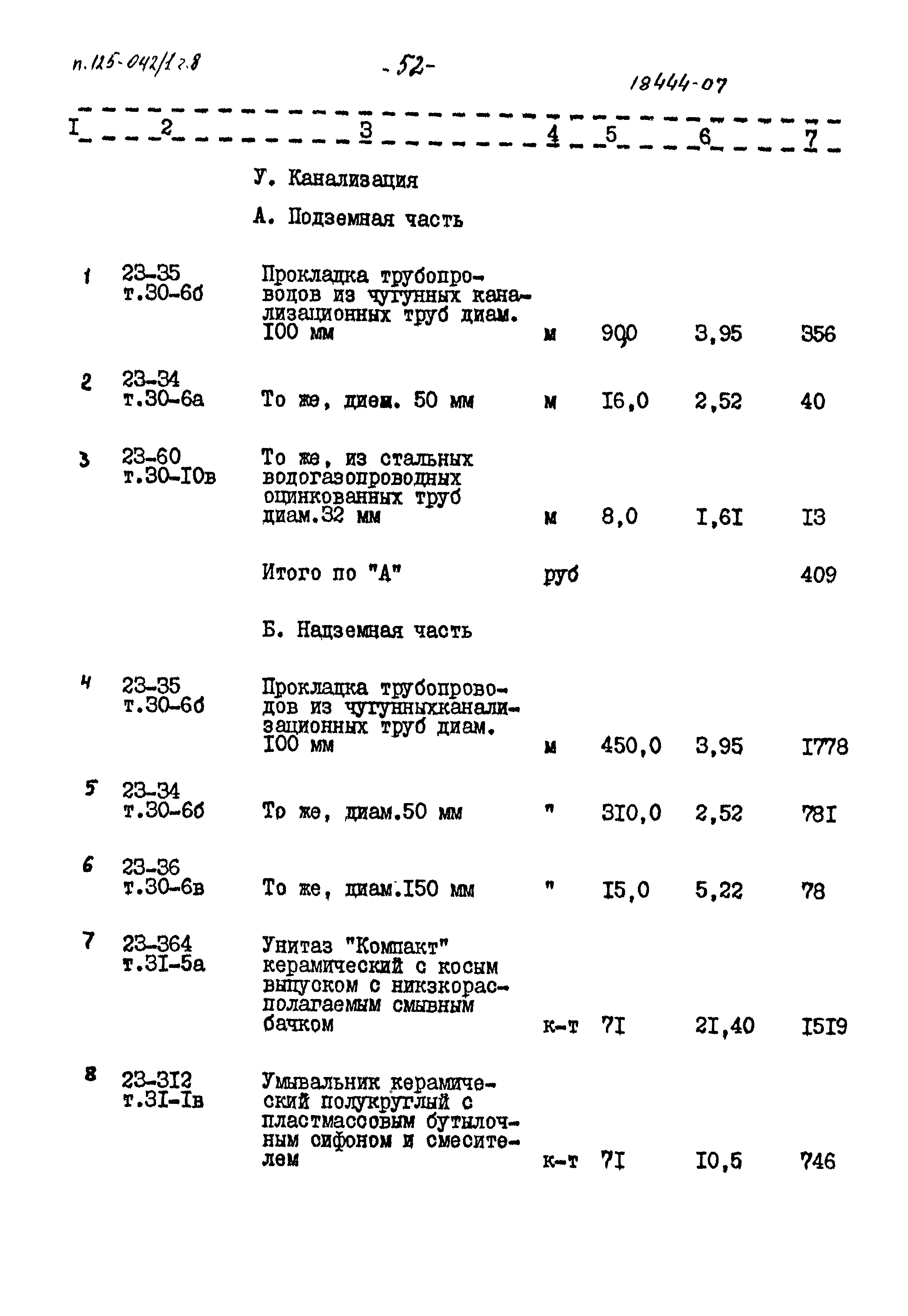 Типовой проект 125-042/1