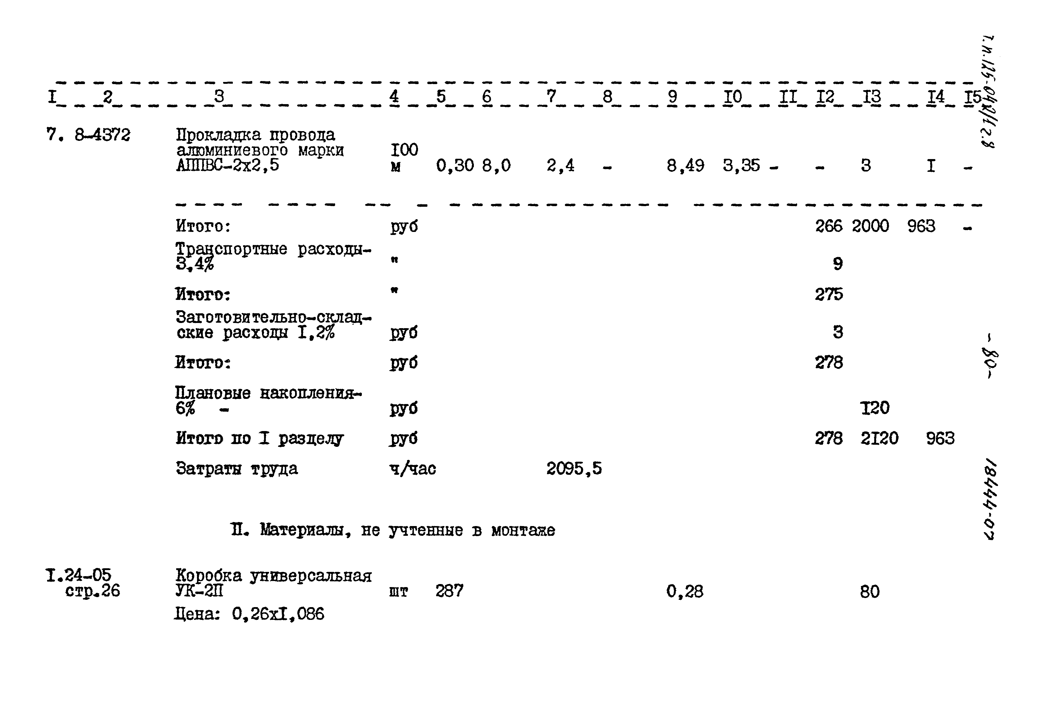 Типовой проект 125-042/1