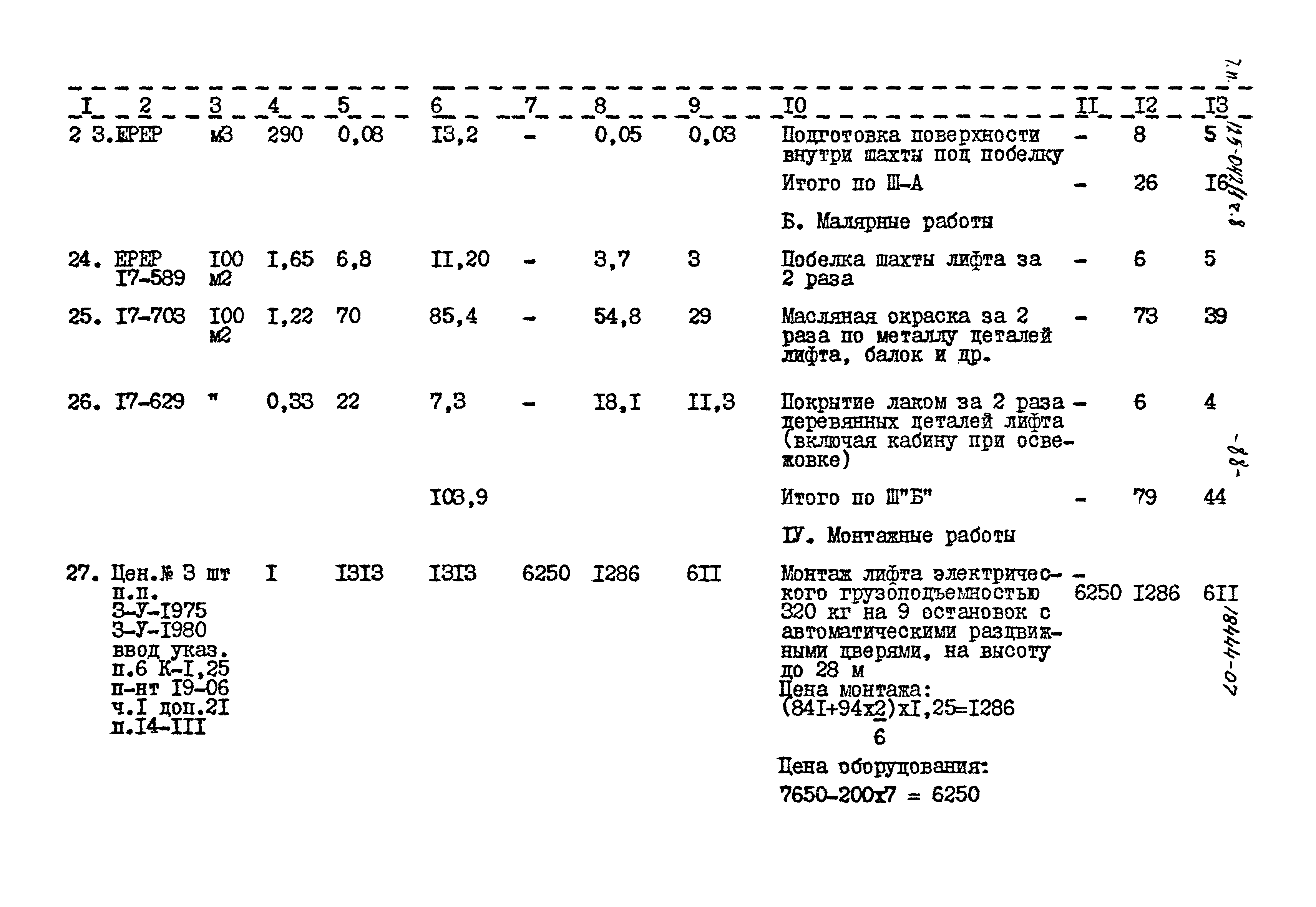 Типовой проект 125-042/1