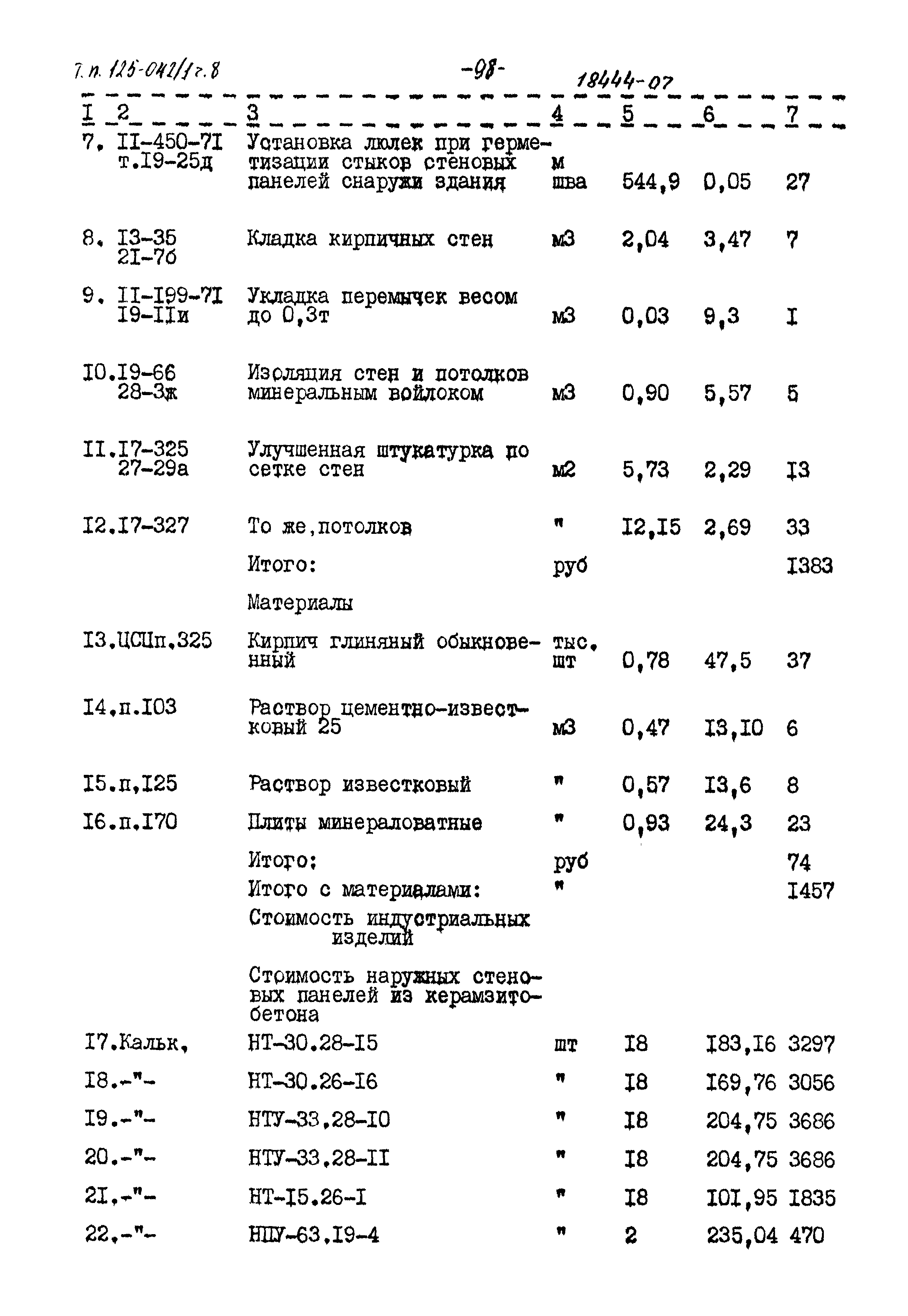 Типовой проект 125-042/1