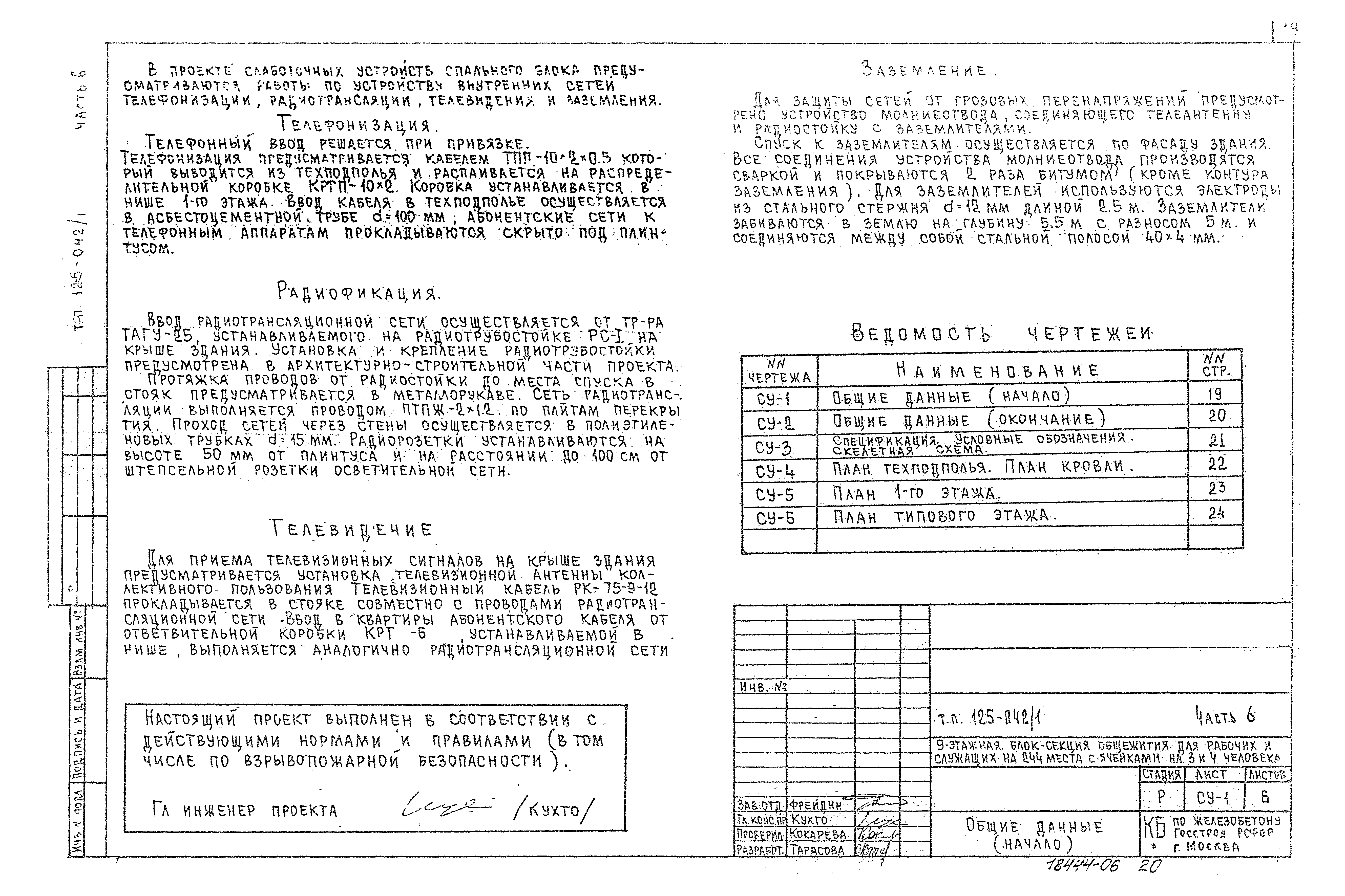 Типовой проект 125-042/1