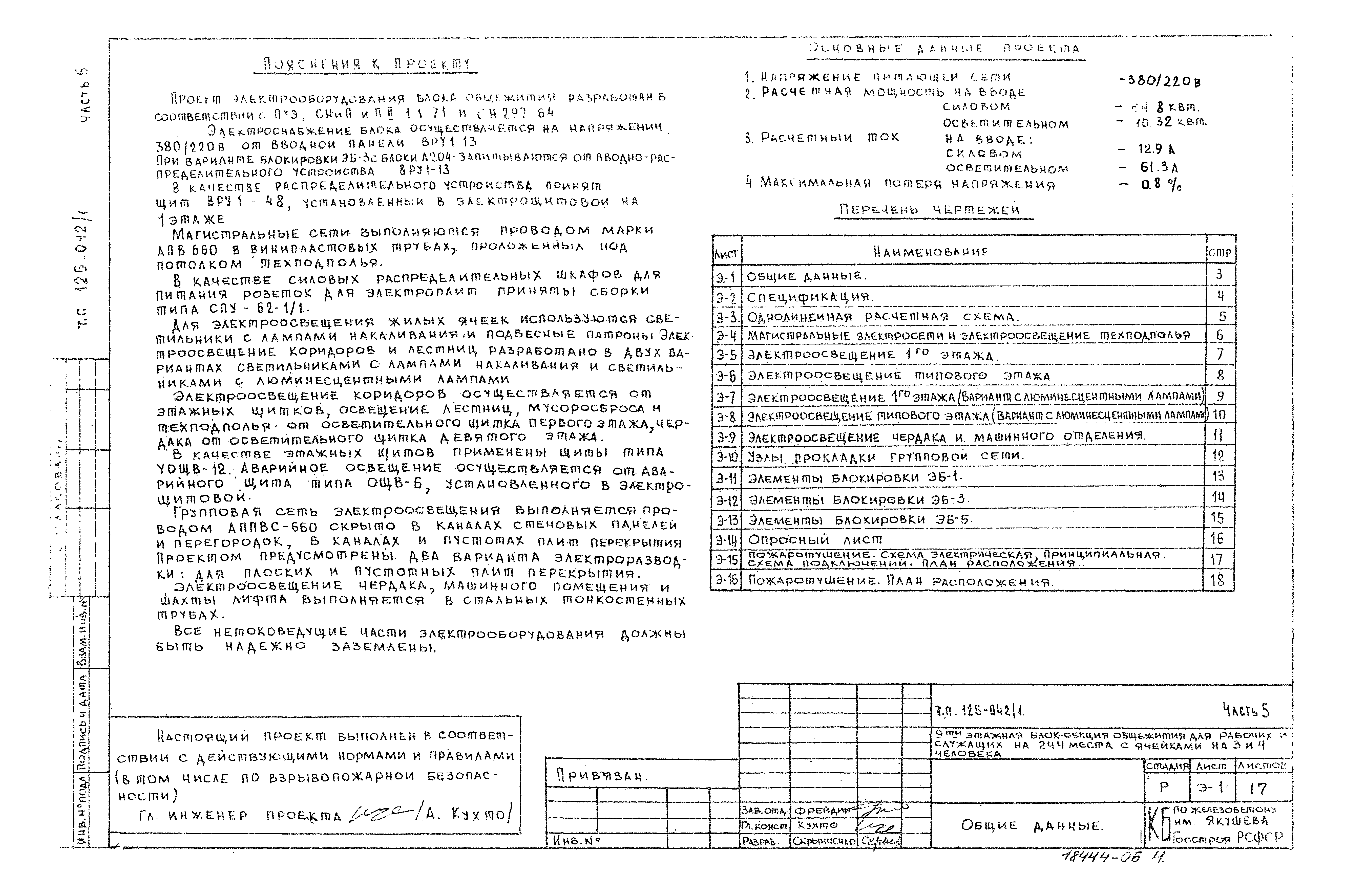 Типовой проект 125-042/1