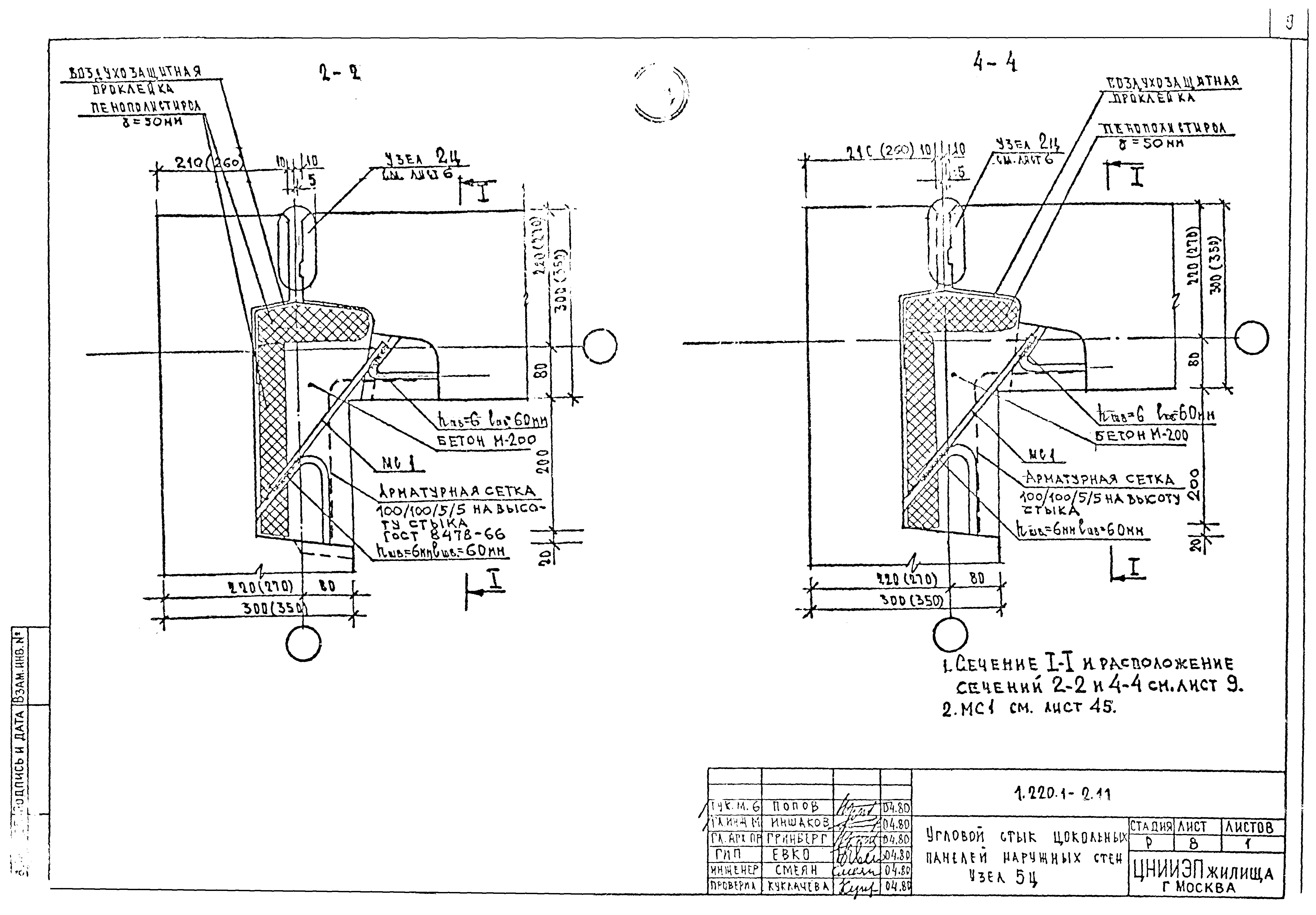 Серия 1.220.1-2