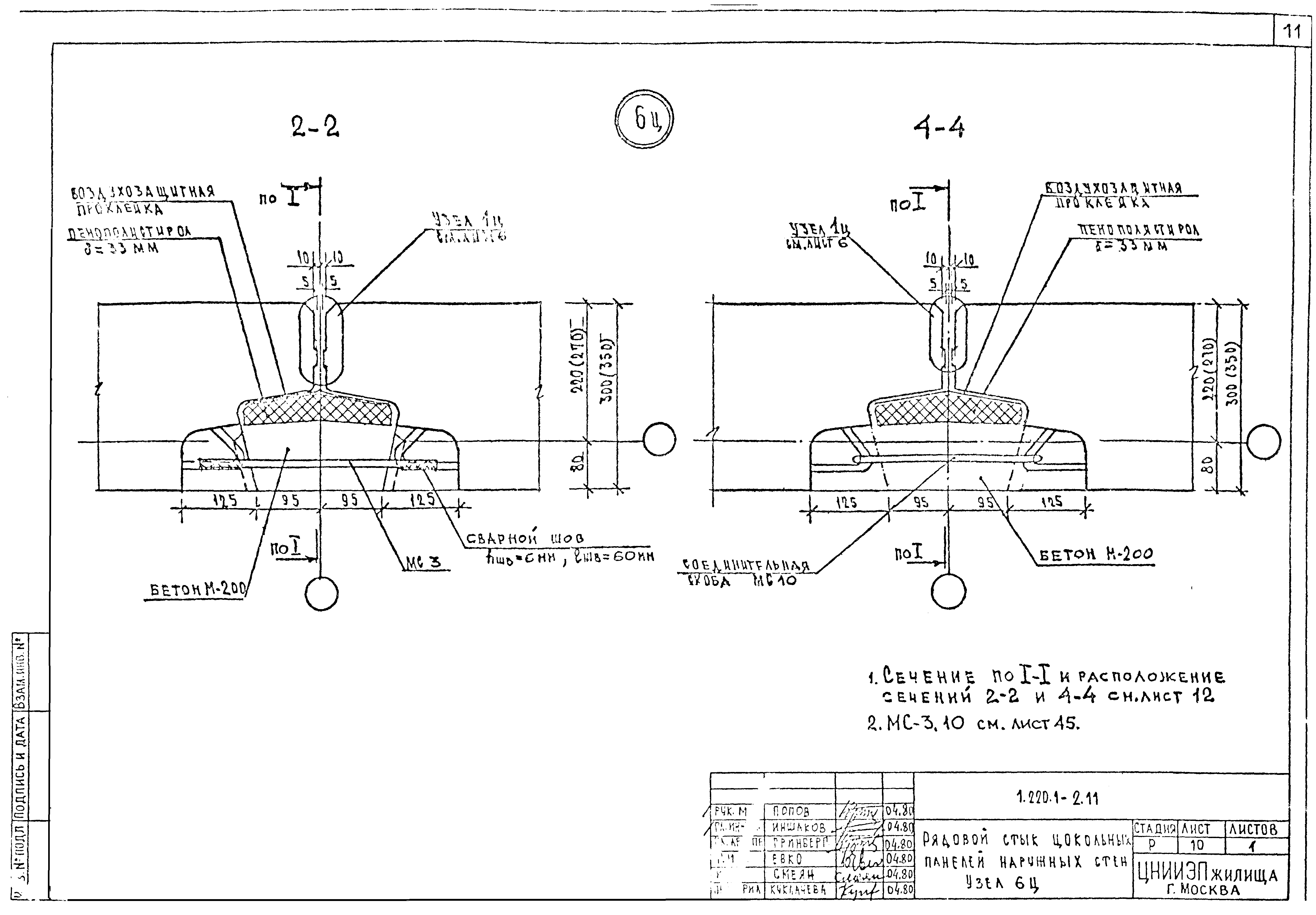 Серия 1.220.1-2