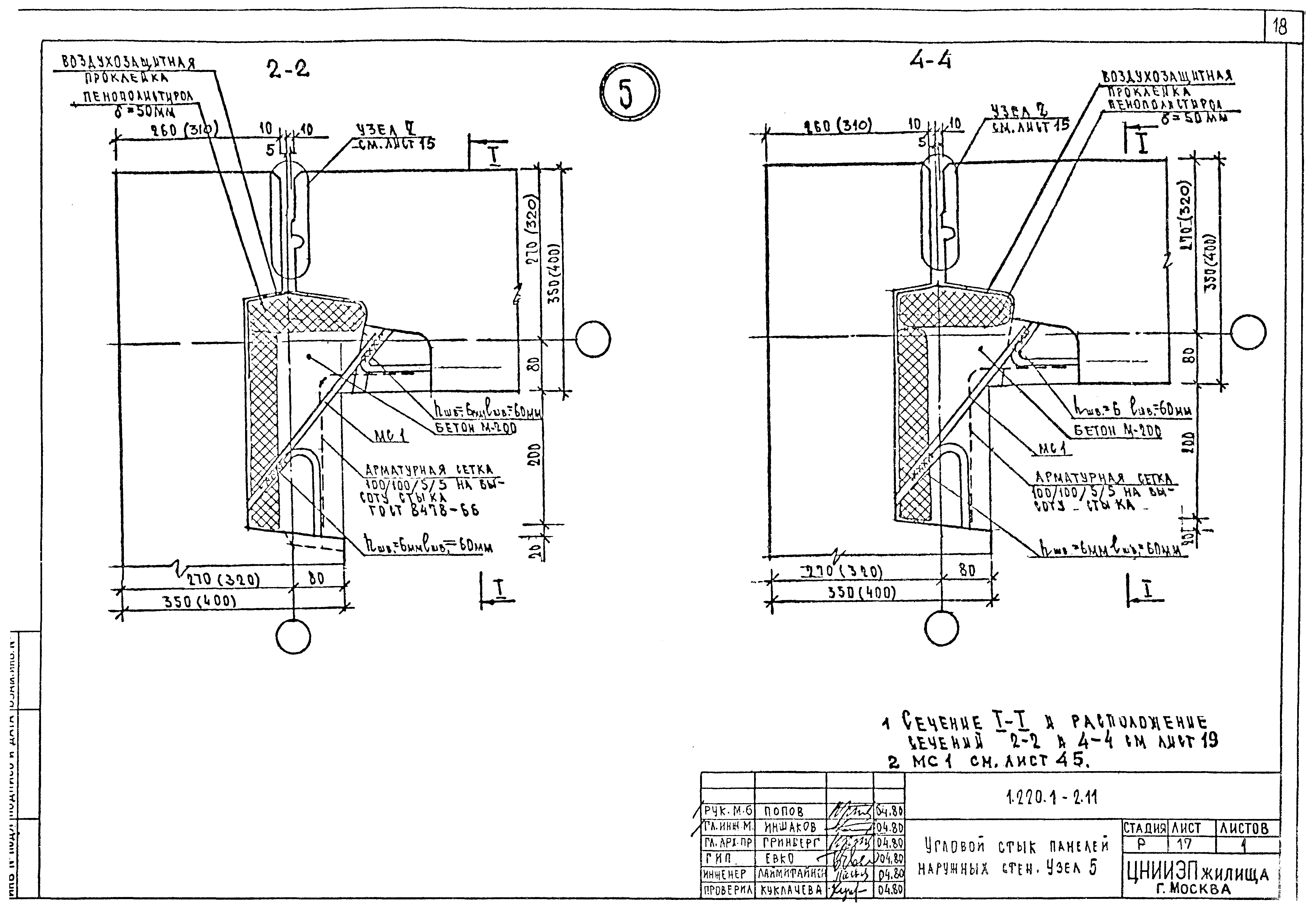 Серия 1.220.1-2