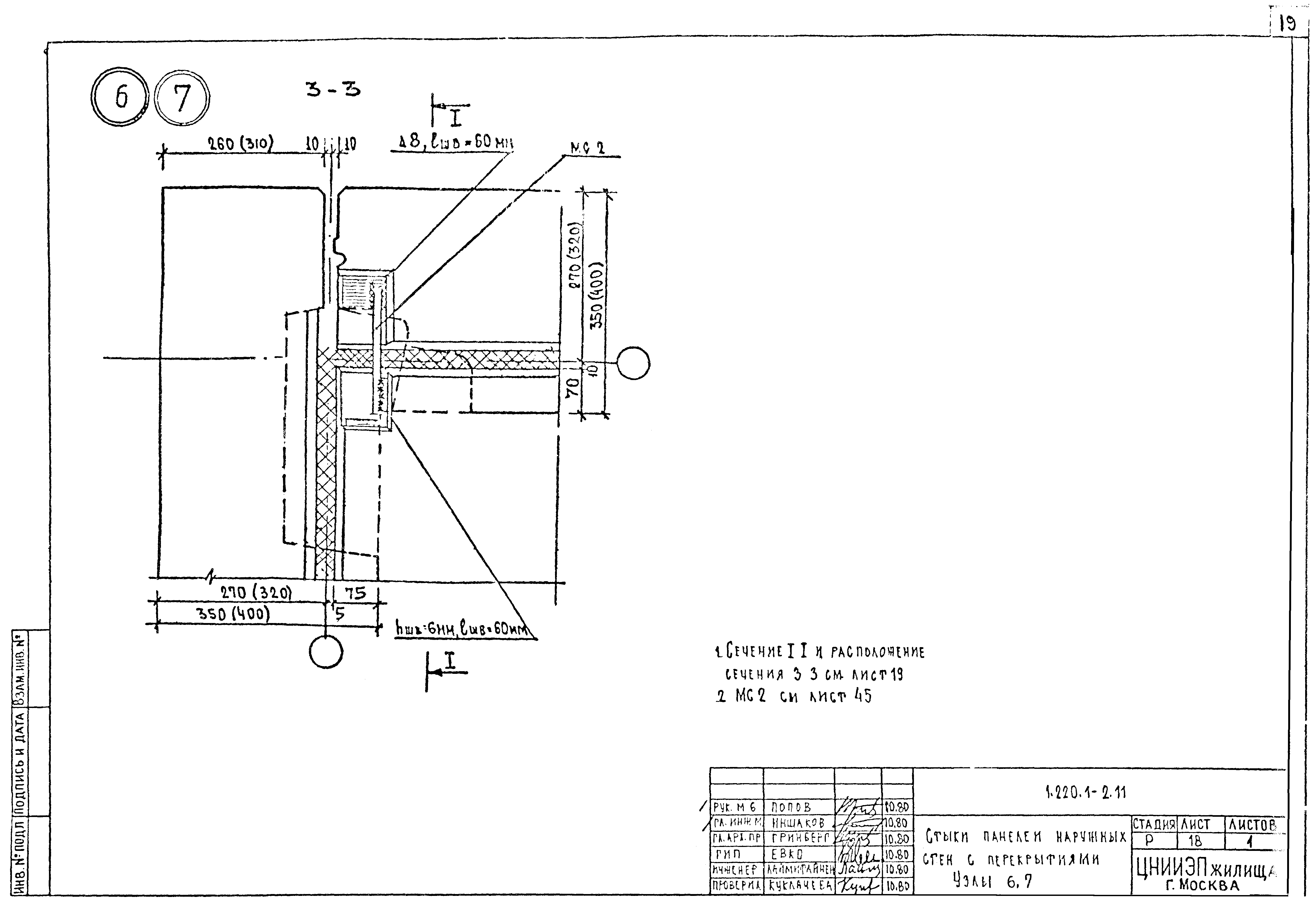 Серия 1.220.1-2