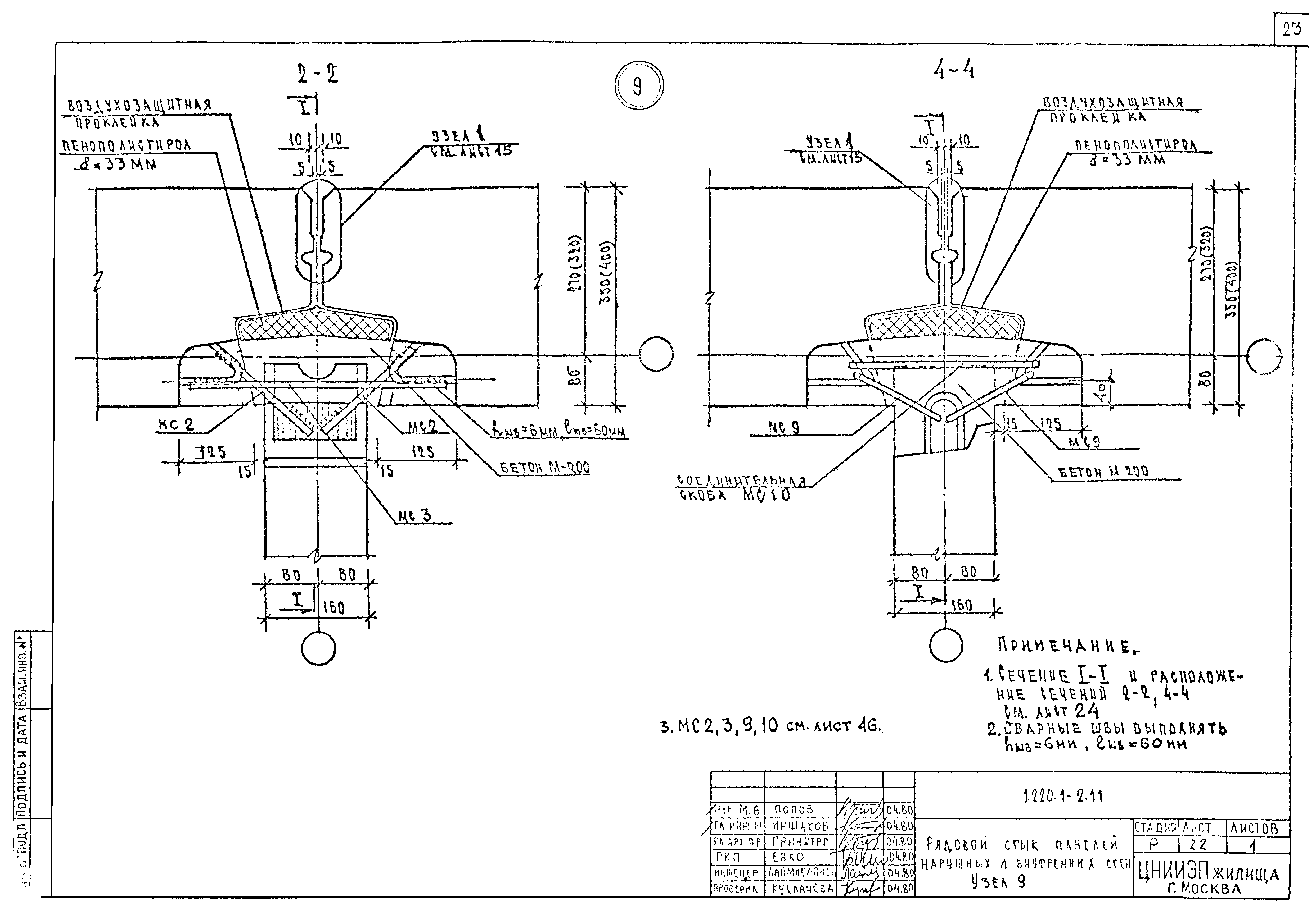 Серия 1.220.1-2