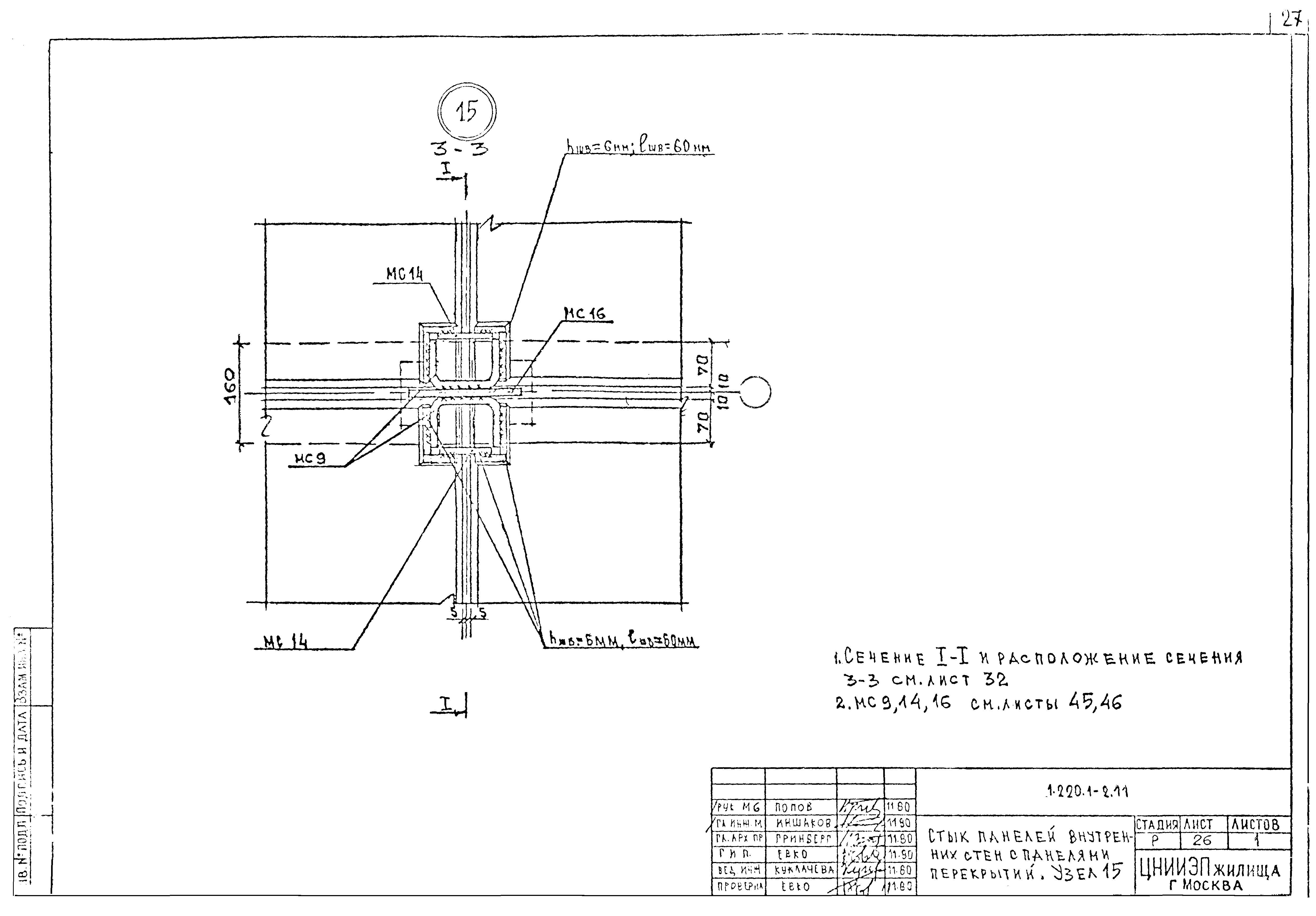 Серия 1.220.1-2